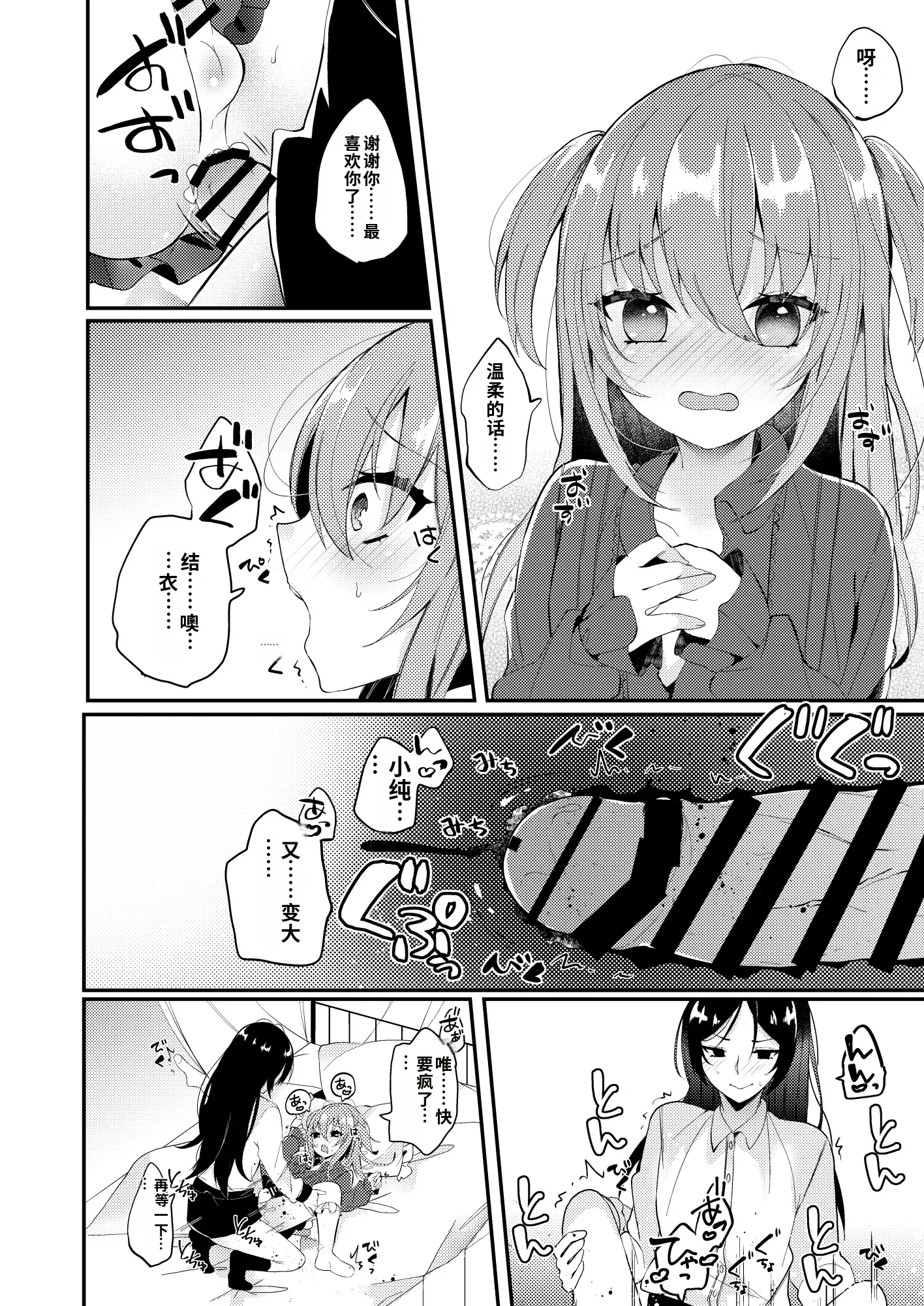 [日本漫画] [架空少女 (天音はやぶさ)]あまえんぼうのカレシ 单本,女同百合,女学生制服,丝袜#[34P]-28