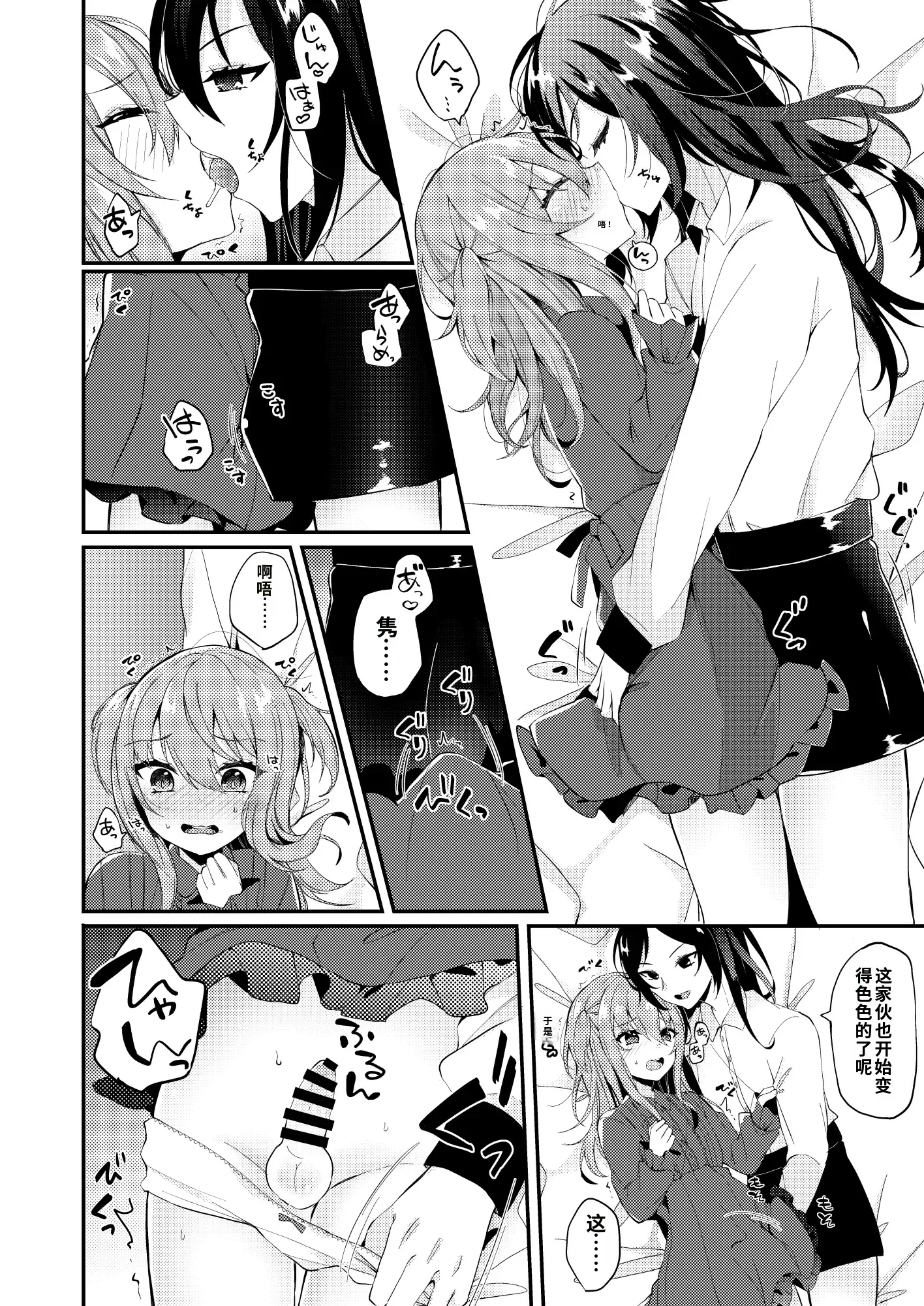[日本漫画] [架空少女 (天音はやぶさ)]あまえんぼうのカレシ 单本,女同百合,女学生制服,丝袜#[34P]-8