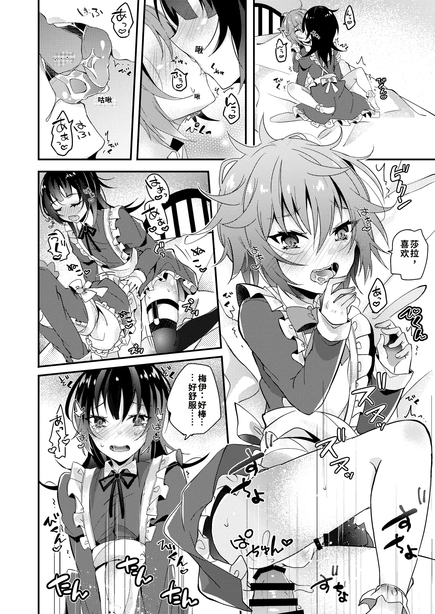 [日本漫画] [架空少女 (天音はやぶさ)] メイドの教え [DL版][ 单本,高潮潮吹,女同百合,单女,女学生制服,丝袜#[30P]-23