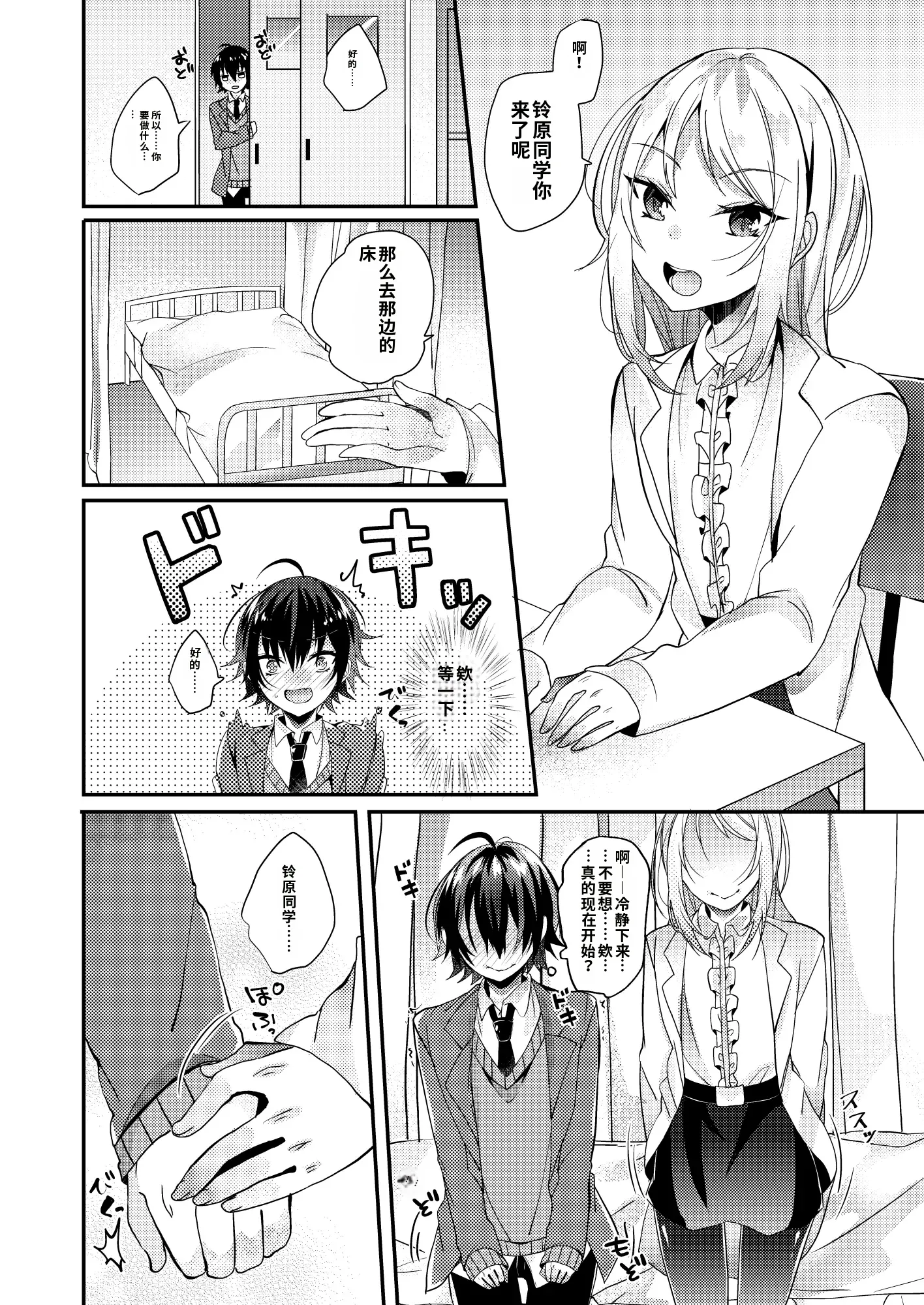 [日本漫画] [架空少女 (天音はやぶさ)]保健室の花園 单本,高潮潮吹,单女,女学生制服,单男,丝袜#[20P]-5