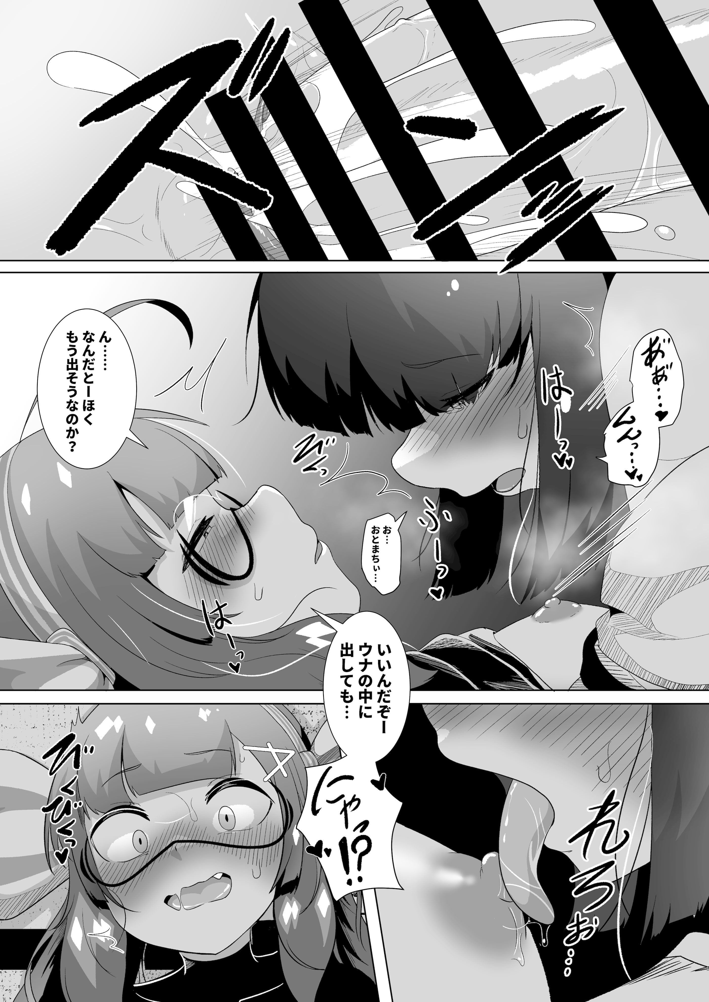 [So'LoOse] とーほくのおちんちん ウナが抜いたげるっ (VOICEROID) [DL版] 11
