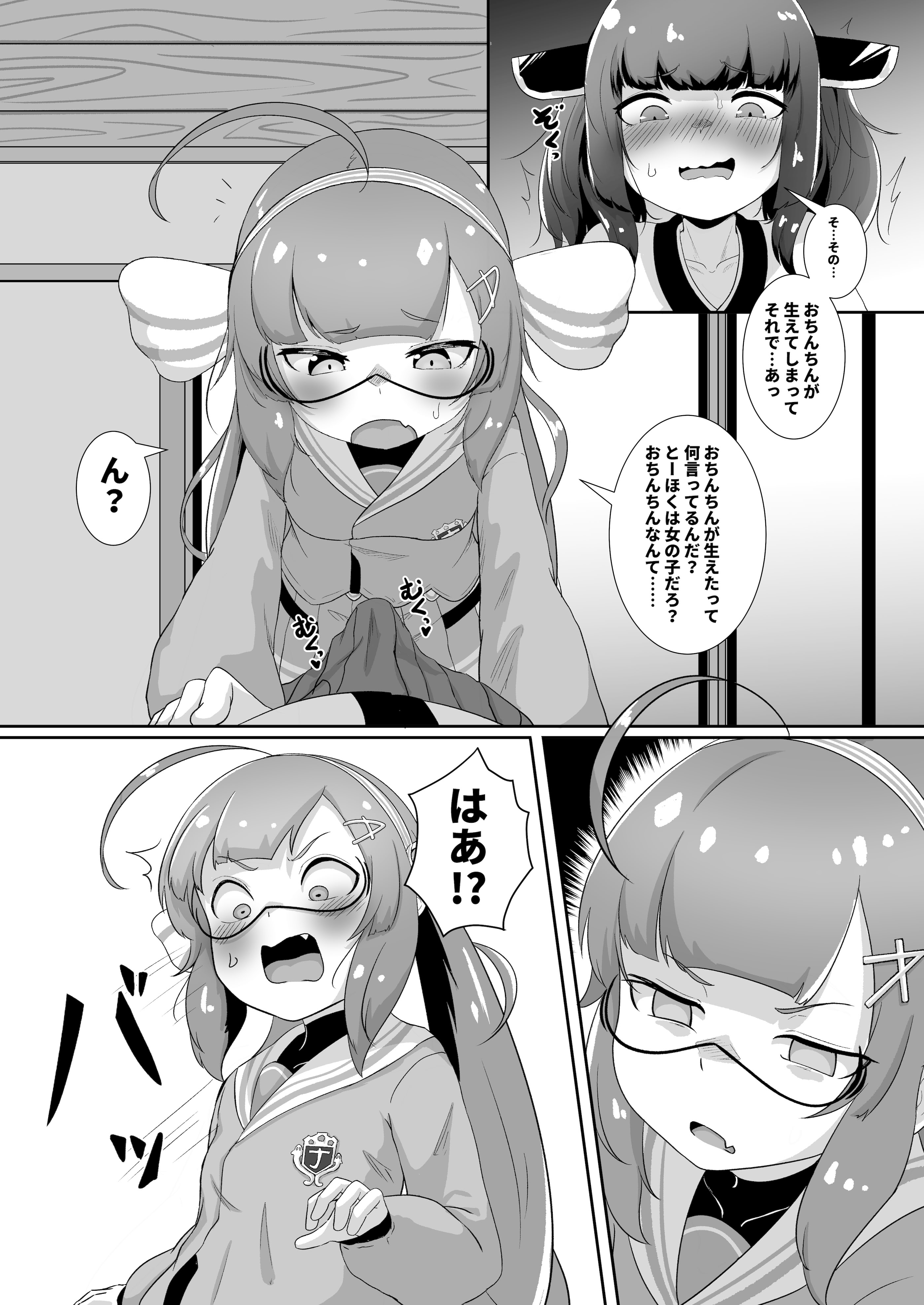 [So'LoOse] とーほくのおちんちん ウナが抜いたげるっ (VOICEROID) [DL版] 3