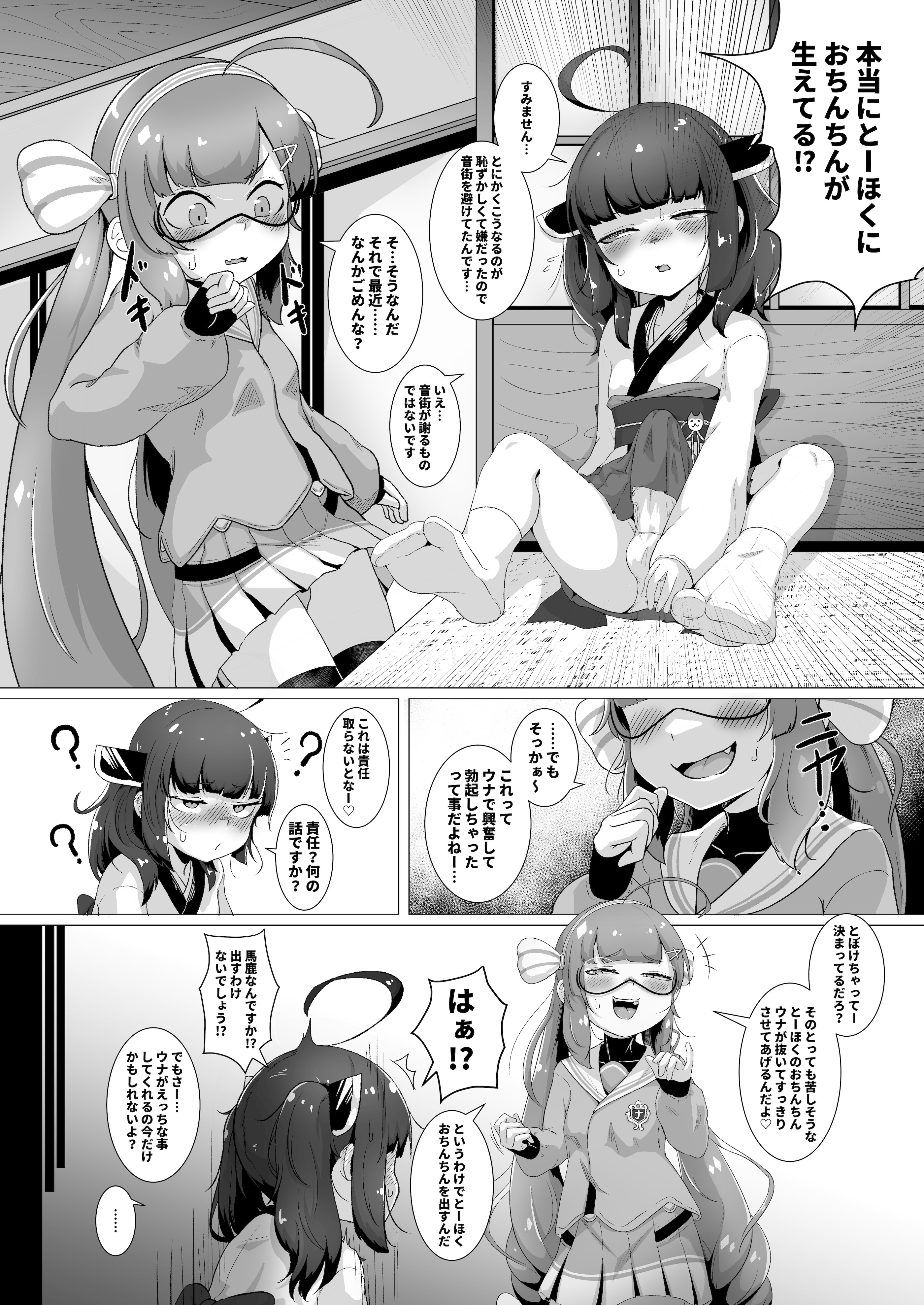 [So'LoOse] とーほくのおちんちん ウナが抜いたげるっ (VOICEROID) [DL版] 4