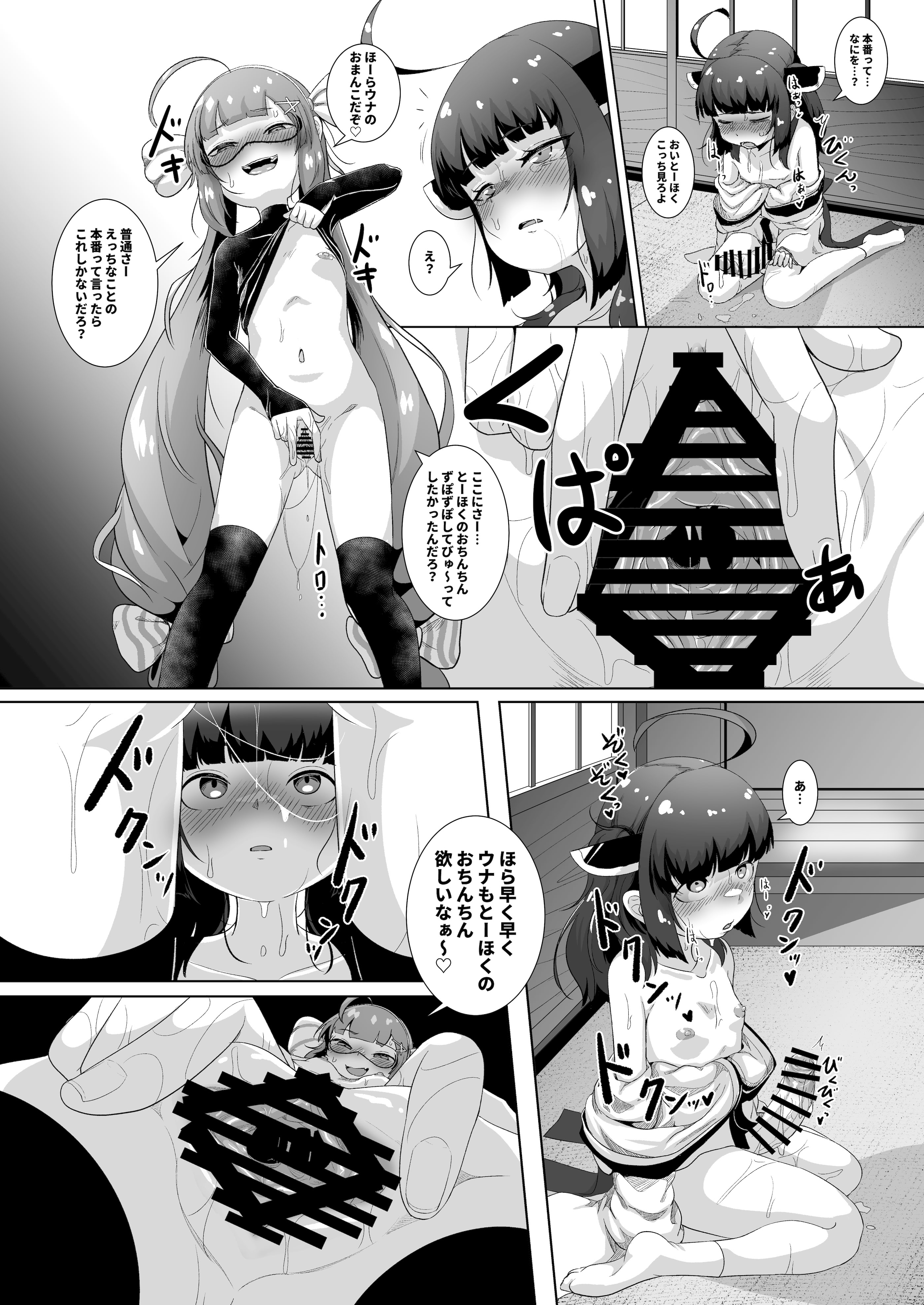 [So'LoOse] とーほくのおちんちん ウナが抜いたげるっ (VOICEROID) [DL版] 9