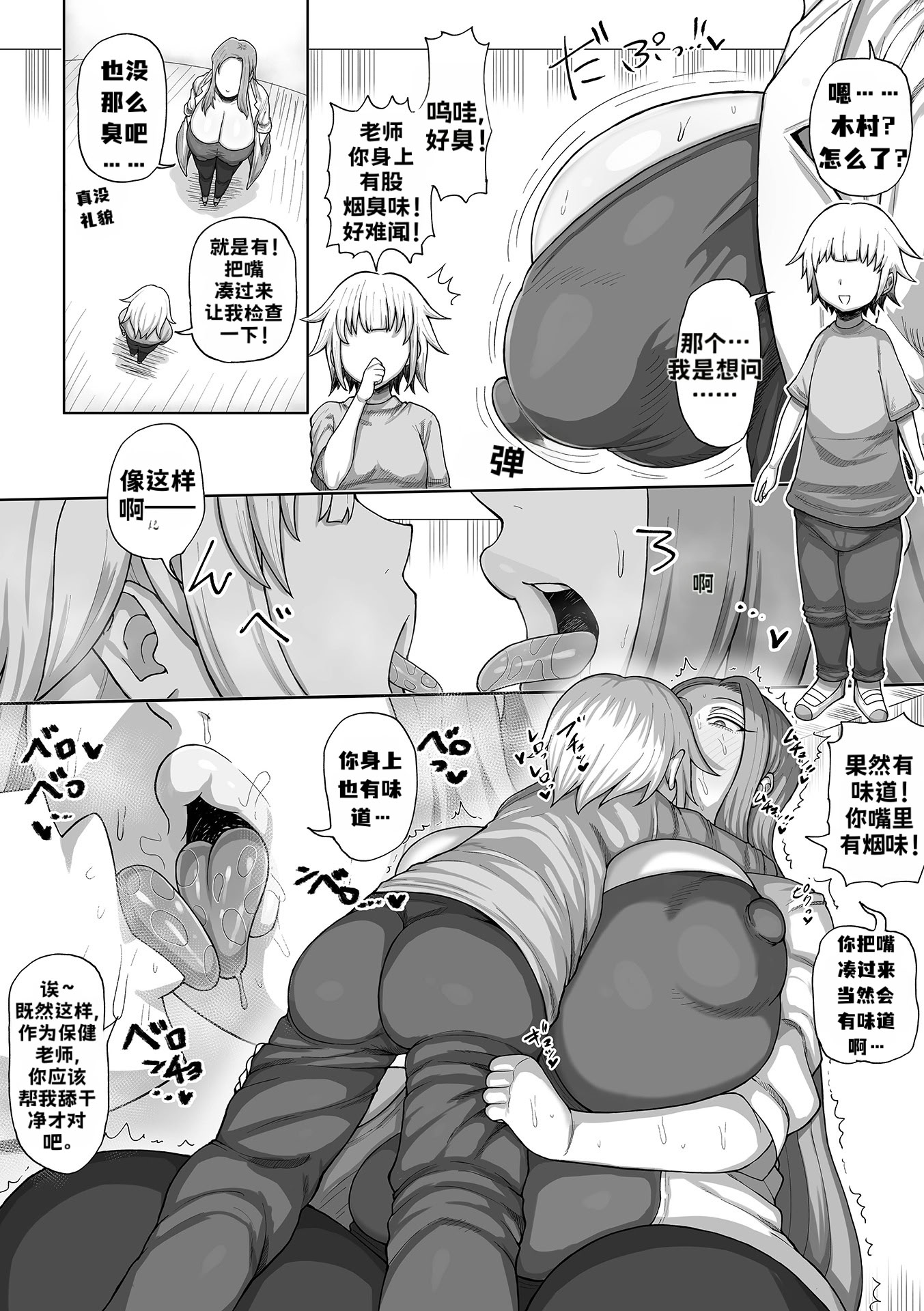 [日本漫画] [歯肉はぐき] お悩み解決！ 保健室の舞衣子先生 (デカジョ! vol.1) [虎哥機翻] 单本,高潮潮吹,熟女人妻,巨乳大奶,内射中出#[20P]-2