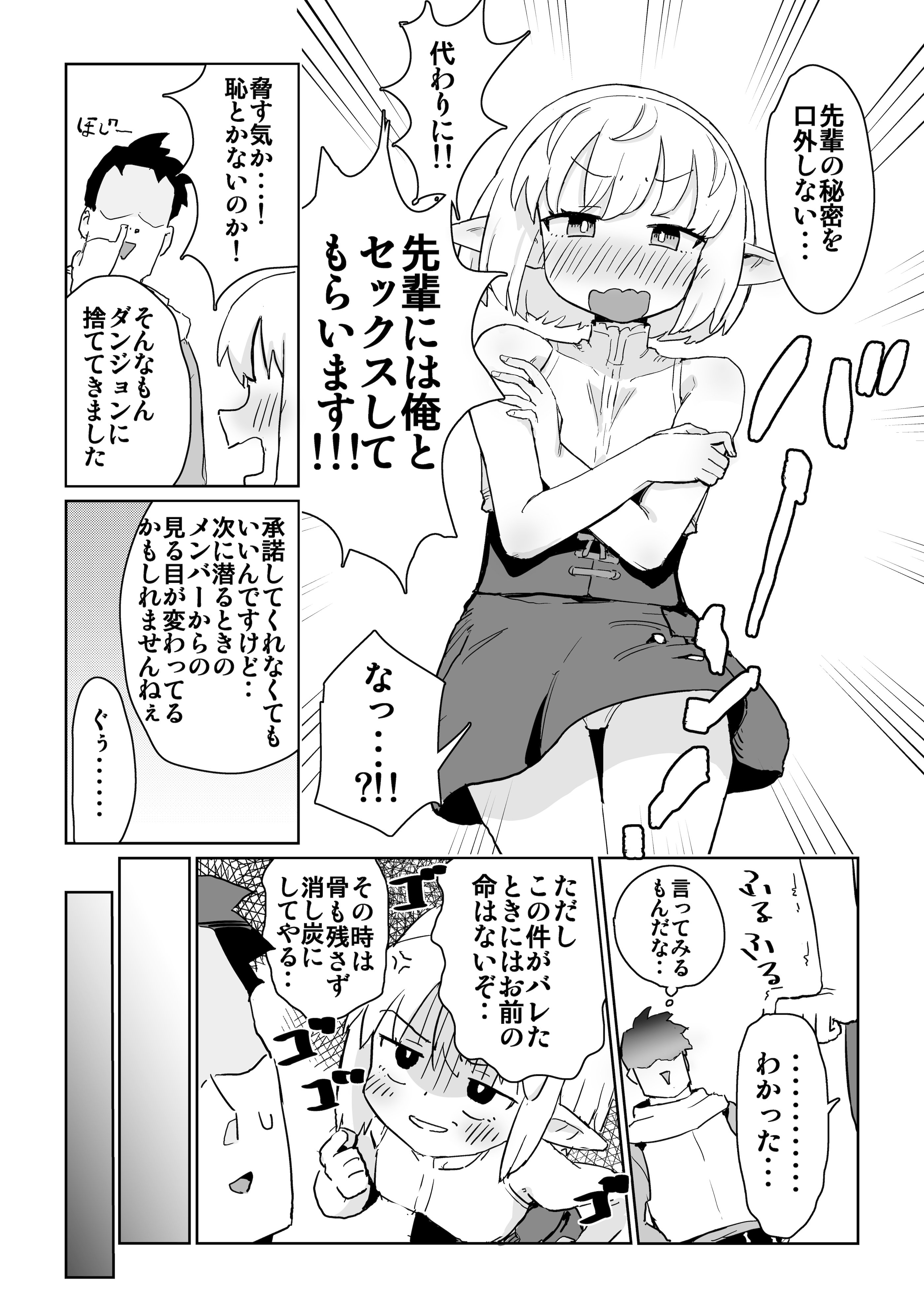[日本漫画] [ ンヲ３] 同じパーティーのクール系エルフが裏では大人の玩具で遊ぶ変態だったのでセックスすることにした [DL版] 单本,萝莉,调教,单女,单男#[33P]-8