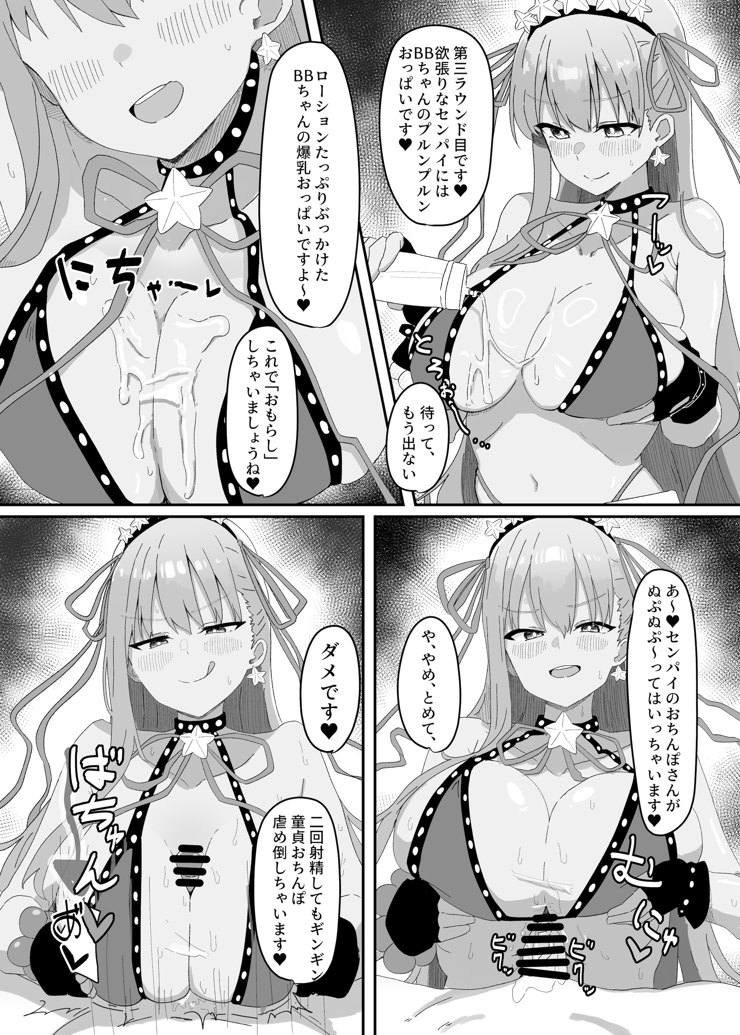 [日本漫画] [きゅうりのふかづめ (しぐれに)] BBちゃんが全部管理しちゃいます 单本,高潮潮吹,调教,巨乳大奶,单女,内射中出#[18P]-10