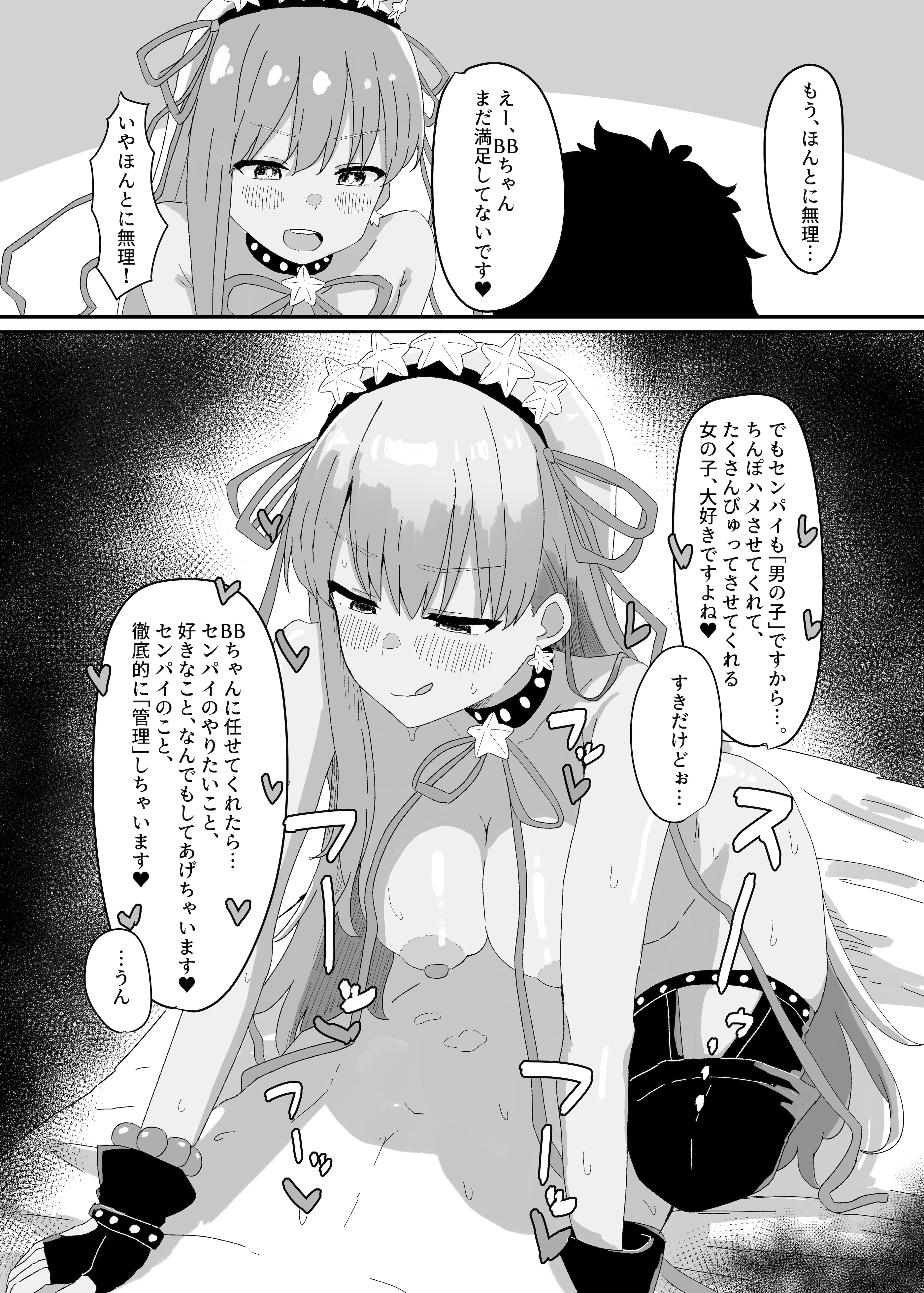 [日本漫画] [きゅうりのふかづめ (しぐれに)] BBちゃんが全部管理しちゃいます 单本,高潮潮吹,调教,巨乳大奶,单女,内射中出#[18P]-13