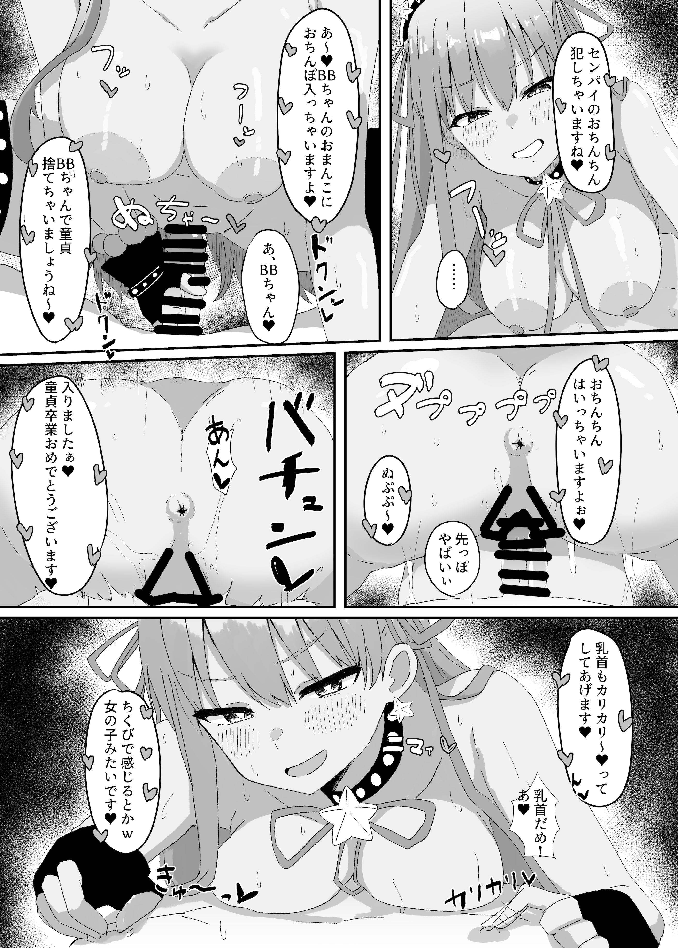 [日本漫画] [きゅうりのふかづめ (しぐれに)] BBちゃんが全部管理しちゃいます 单本,高潮潮吹,调教,巨乳大奶,单女,内射中出#[18P]-14