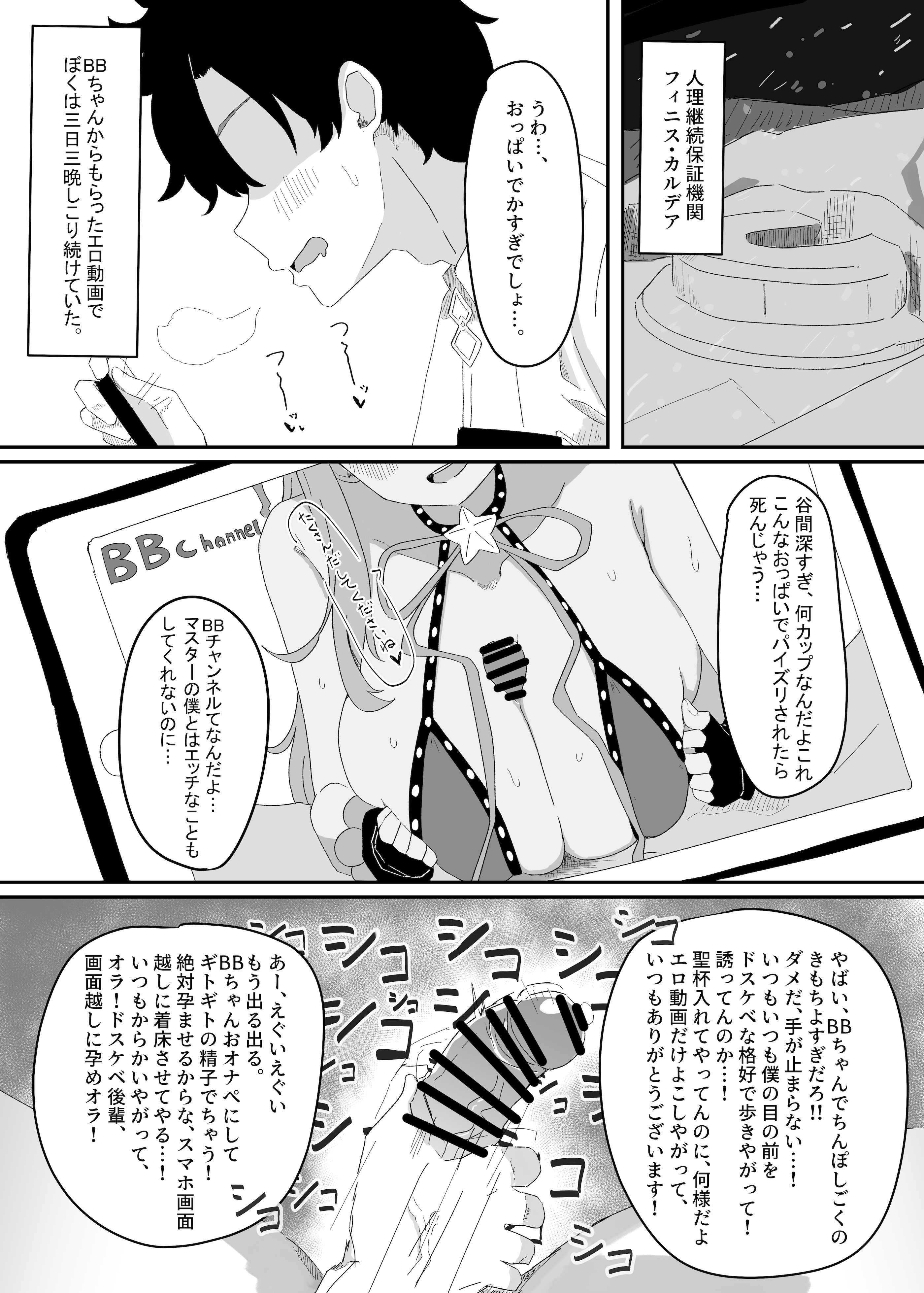 [日本漫画] [きゅうりのふかづめ (しぐれに)] BBちゃんが全部管理しちゃいます 单本,高潮潮吹,调教,巨乳大奶,单女,内射中出#[18P]-2