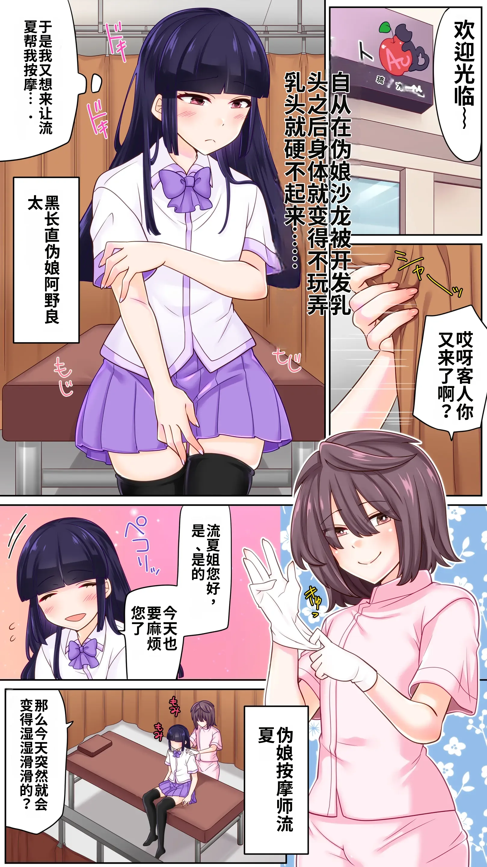 [七点万点 (knsk)]ふたたび男の娘サロンで乳首開発されました 2