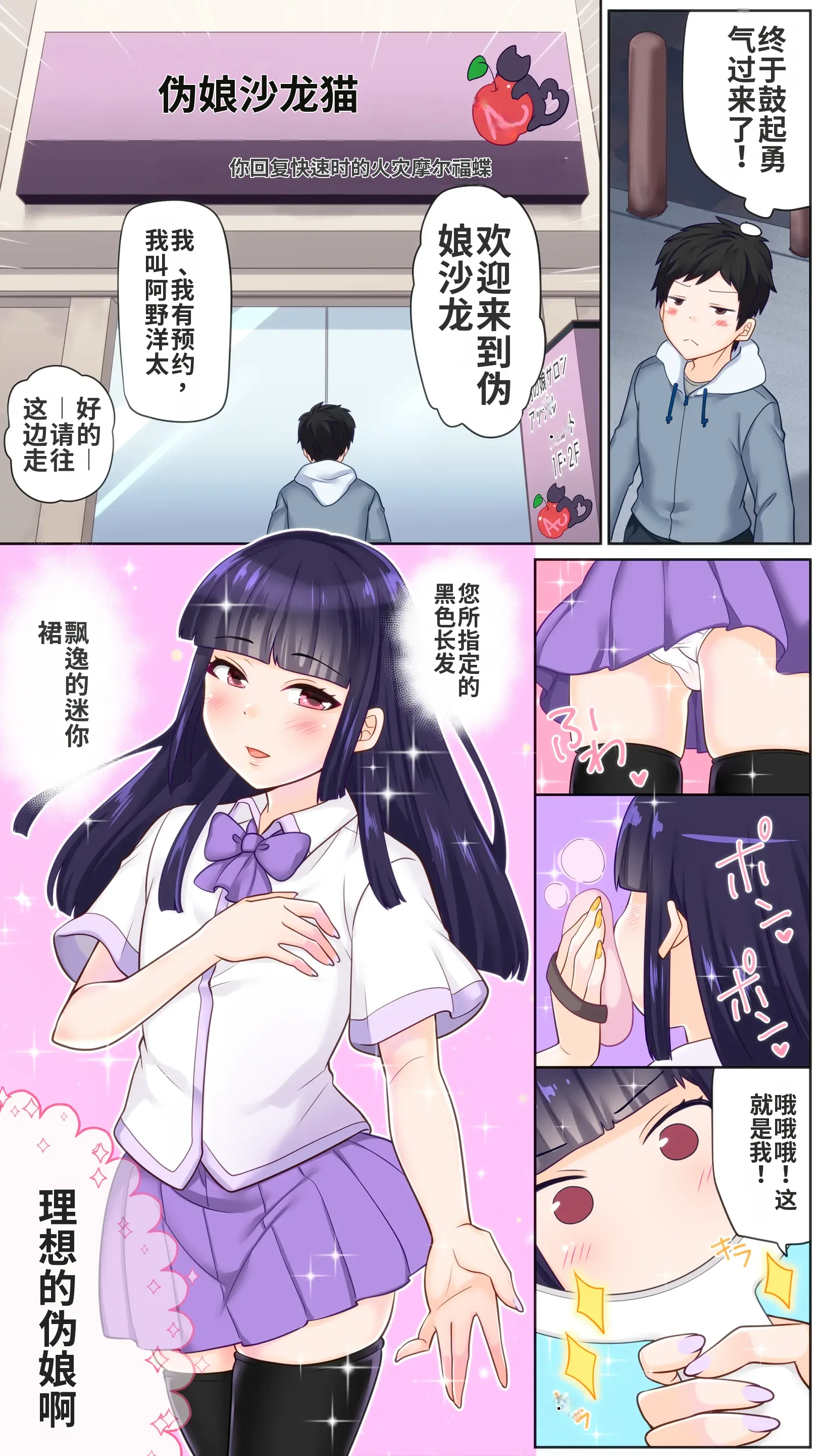 [日本漫画] [七点万点 (knsk)]はじめての男の娘サロンで乳首開発されました 单本,萝莉,药娘伪娘,单男,丝袜#[21P]-2