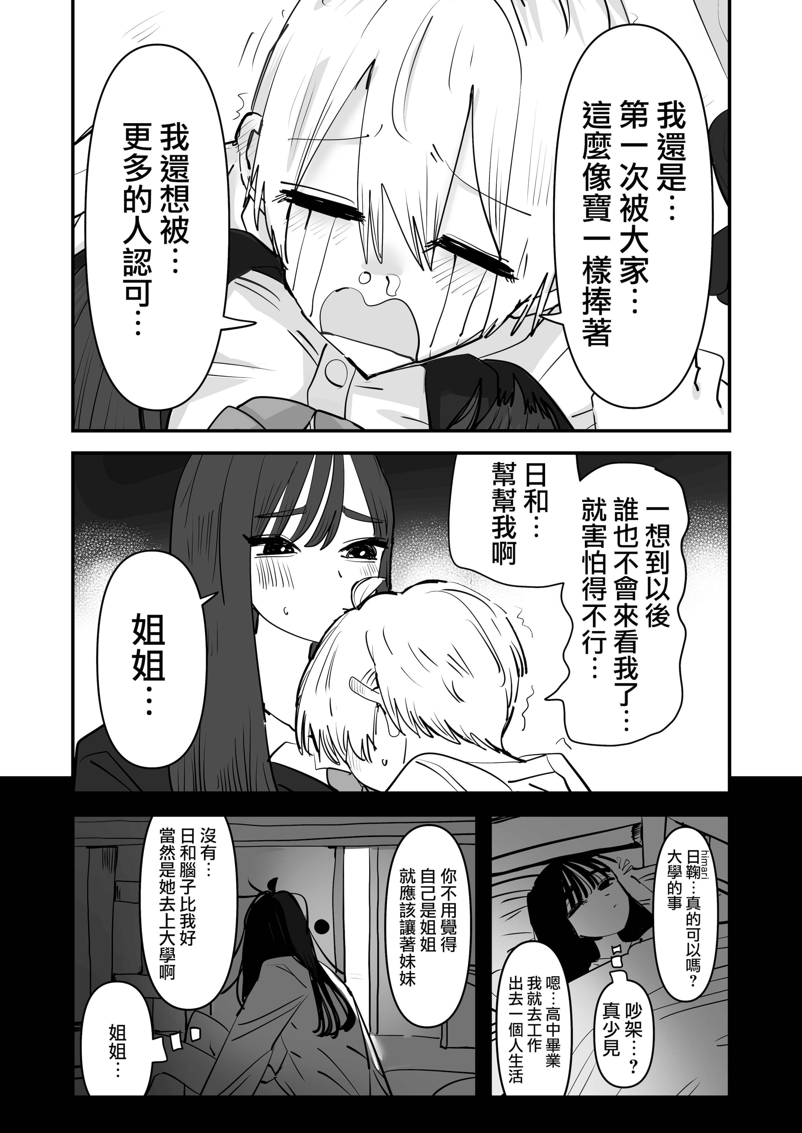 [日本漫画] [アウェイ田] 姉妹でオナニー配信する話 单本,女同百合#[36P]-19