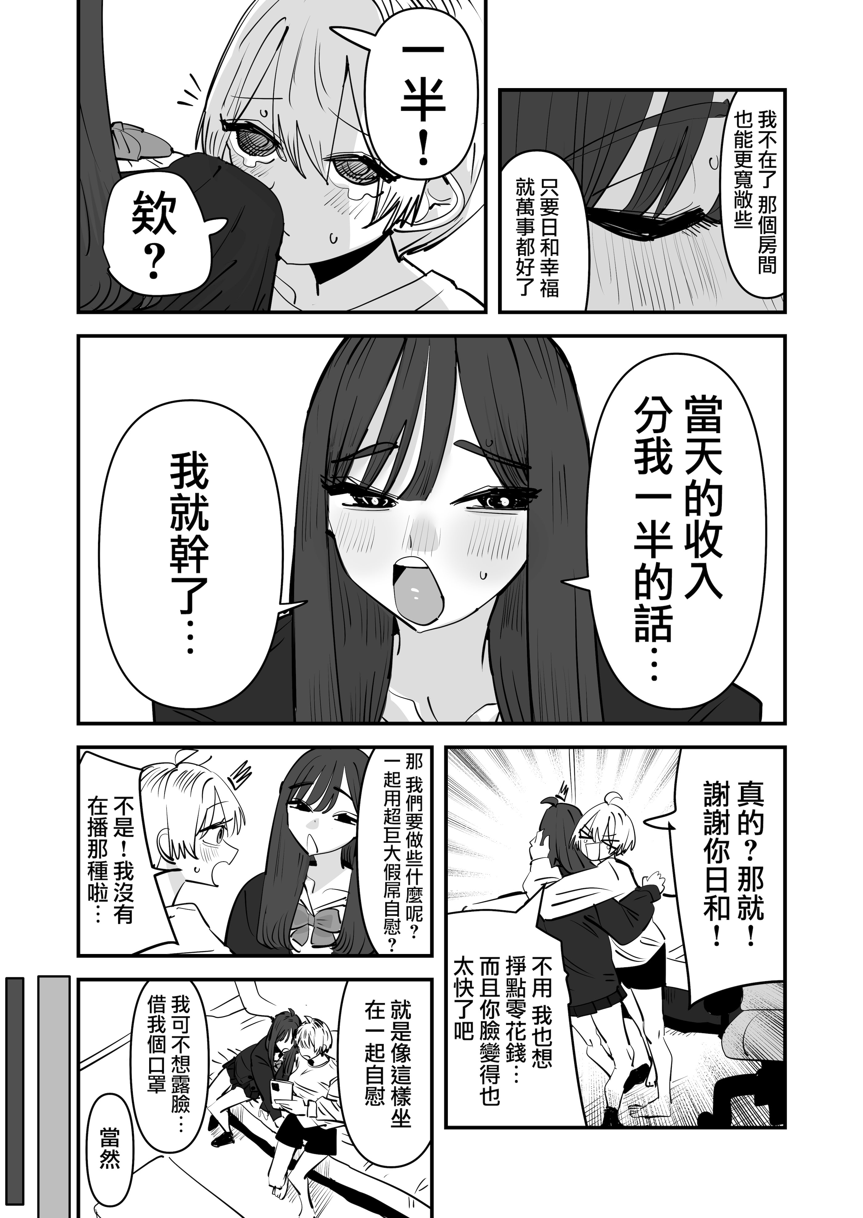 [日本漫画] [アウェイ田] 姉妹でオナニー配信する話 单本,女同百合#[36P]-20