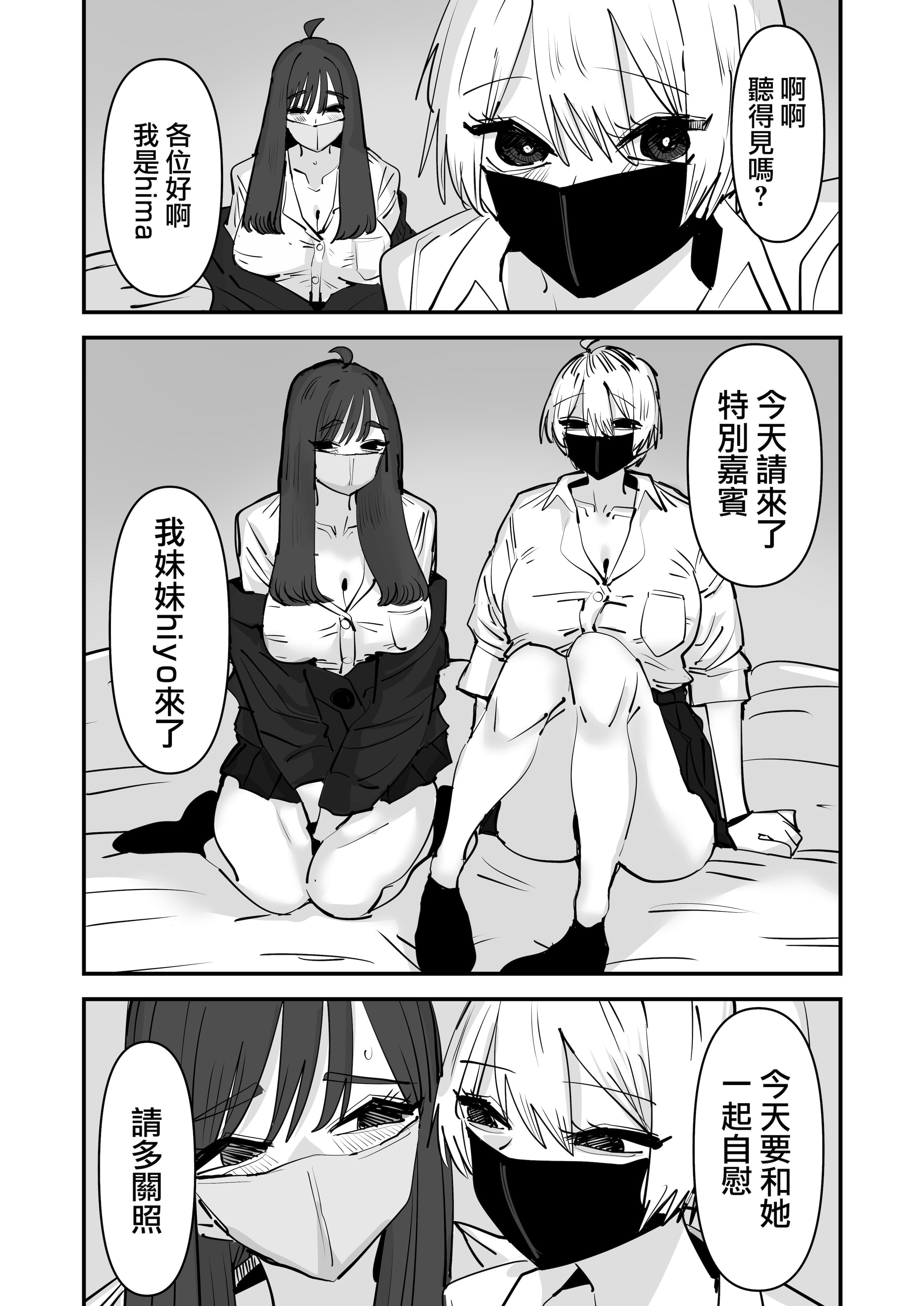 [日本漫画] [アウェイ田] 姉妹でオナニー配信する話 单本,女同百合#[36P]-21