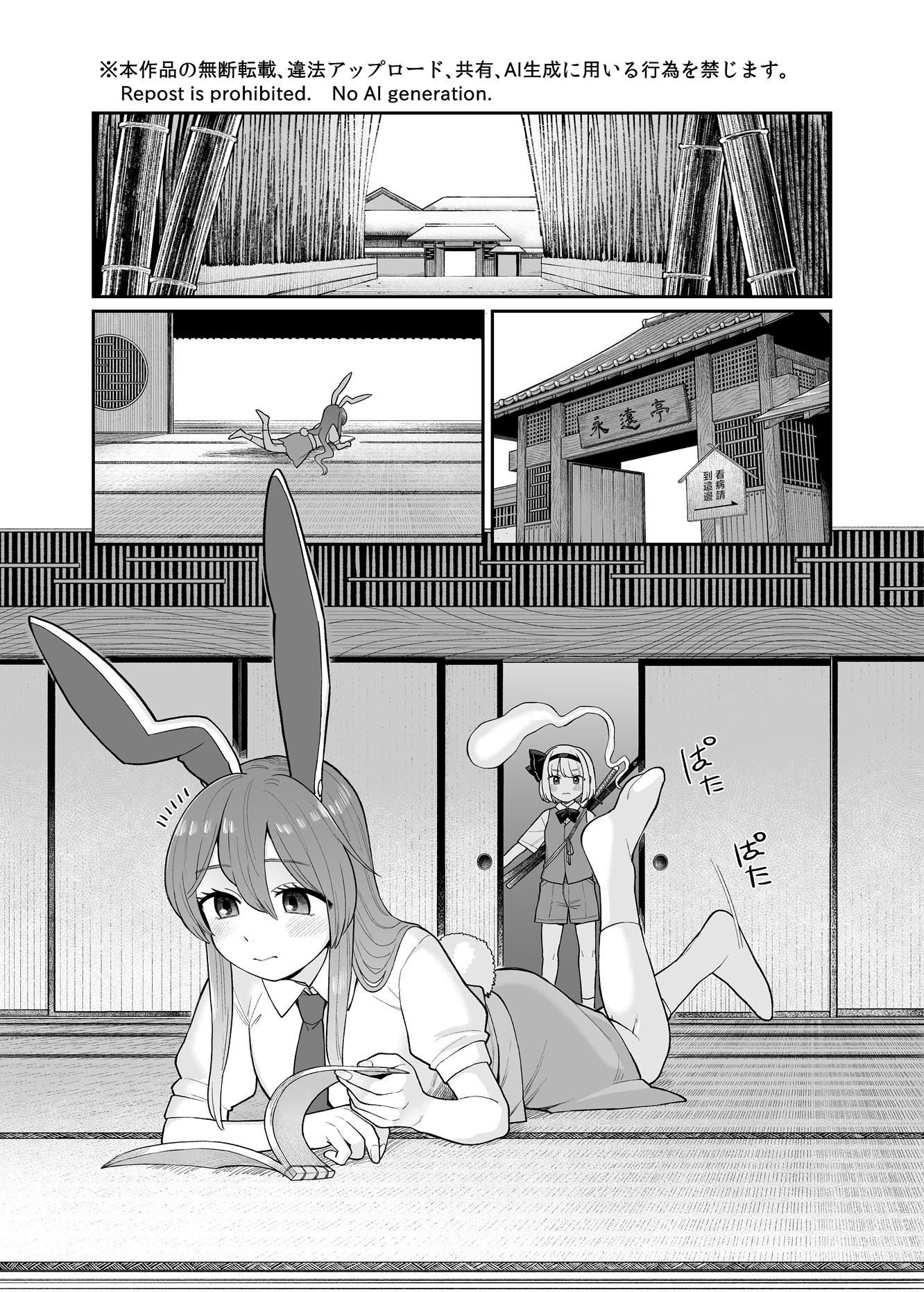 [日本漫画] [ババアの三ツ星レストラン (こやま滋)] みょん×うど (東方Project) 单本,兔女郎#[16P]-1