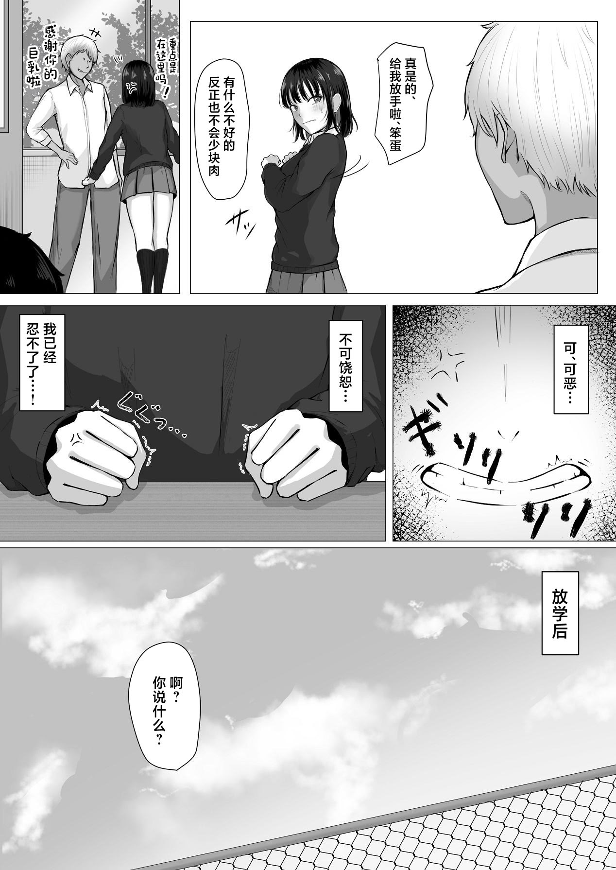 [日本漫画] [丸木戸ギド] ザコオスは見てるだけ。 [中国翻訳] 单本,巨乳大奶,NTR,女学生制服,3P,群P#[43P]-10