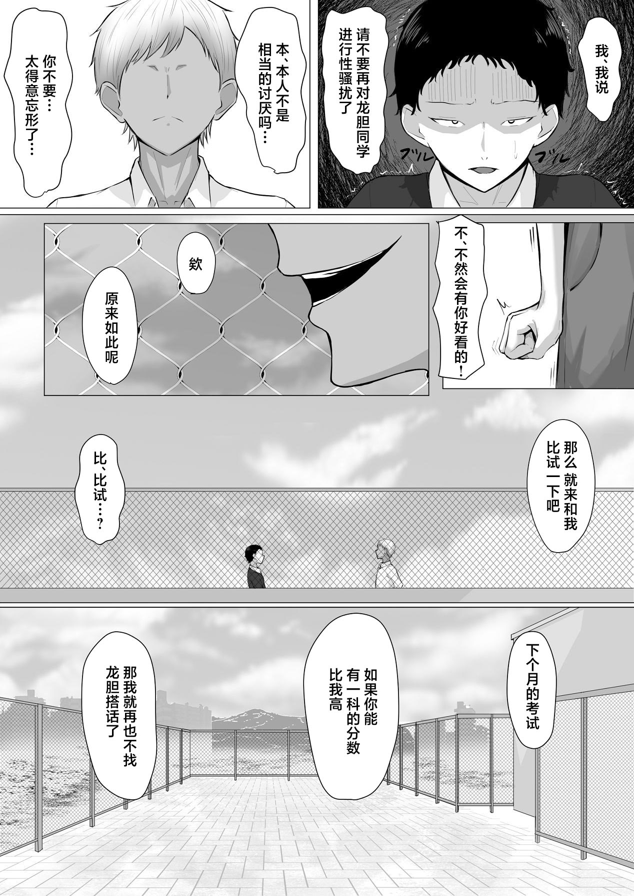 [日本漫画] [丸木戸ギド] ザコオスは見てるだけ。 [中国翻訳] 单本,巨乳大奶,NTR,女学生制服,3P,群P#[43P]-11