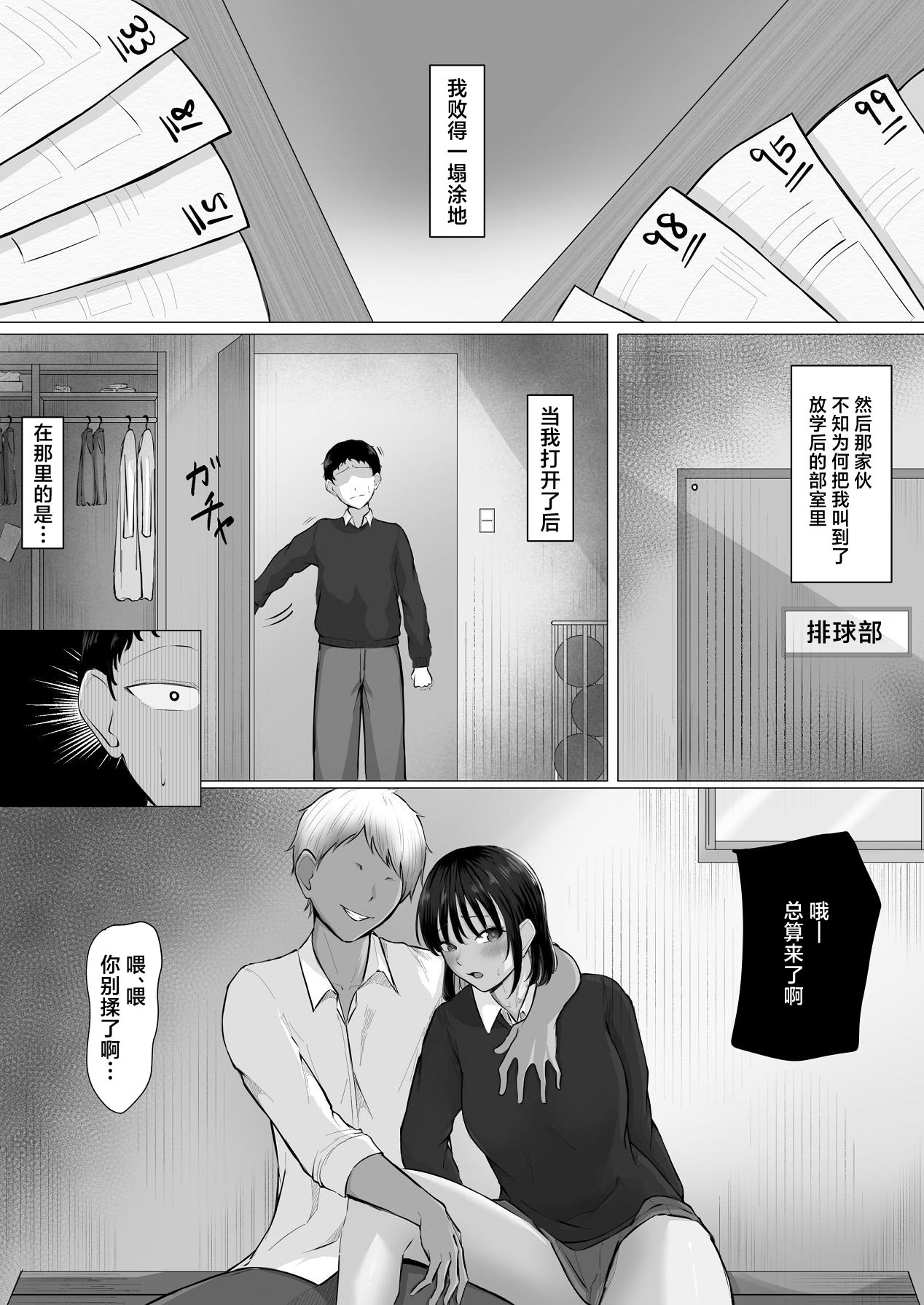 [日本漫画] [丸木戸ギド] ザコオスは見てるだけ。 [中国翻訳] 单本,巨乳大奶,NTR,女学生制服,3P,群P#[43P]-13
