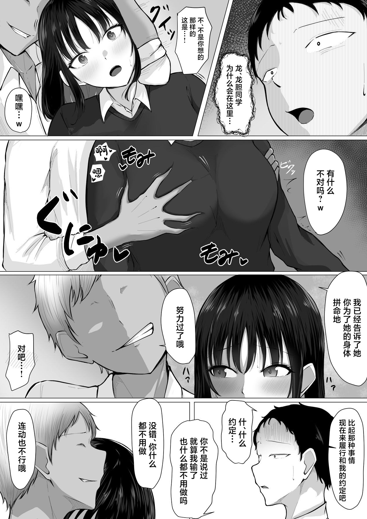 [日本漫画] [丸木戸ギド] ザコオスは見てるだけ。 [中国翻訳] 单本,巨乳大奶,NTR,女学生制服,3P,群P#[43P]-14
