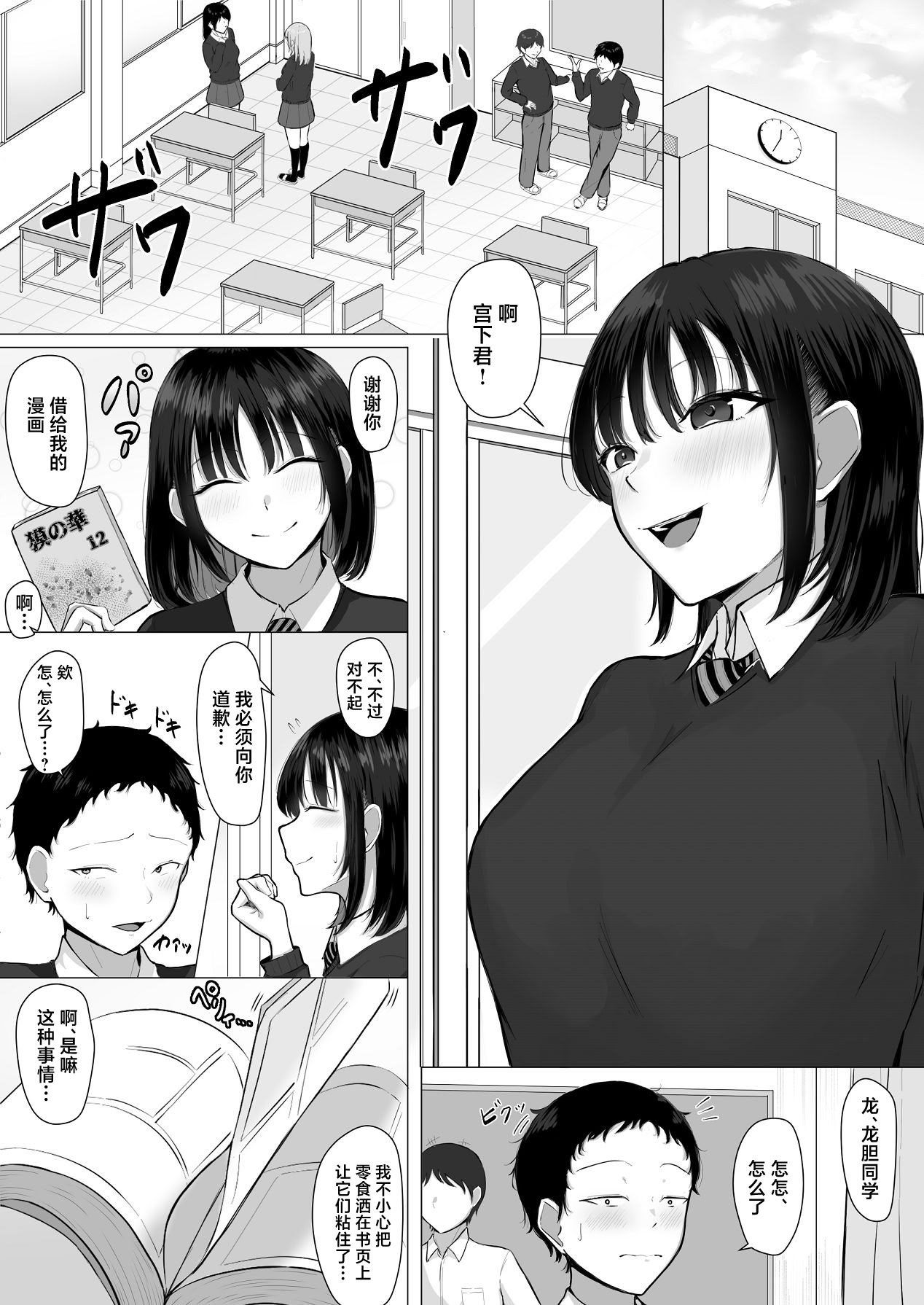 [日本漫画] [丸木戸ギド] ザコオスは見てるだけ。 [中国翻訳] 单本,巨乳大奶,NTR,女学生制服,3P,群P#[43P]-2