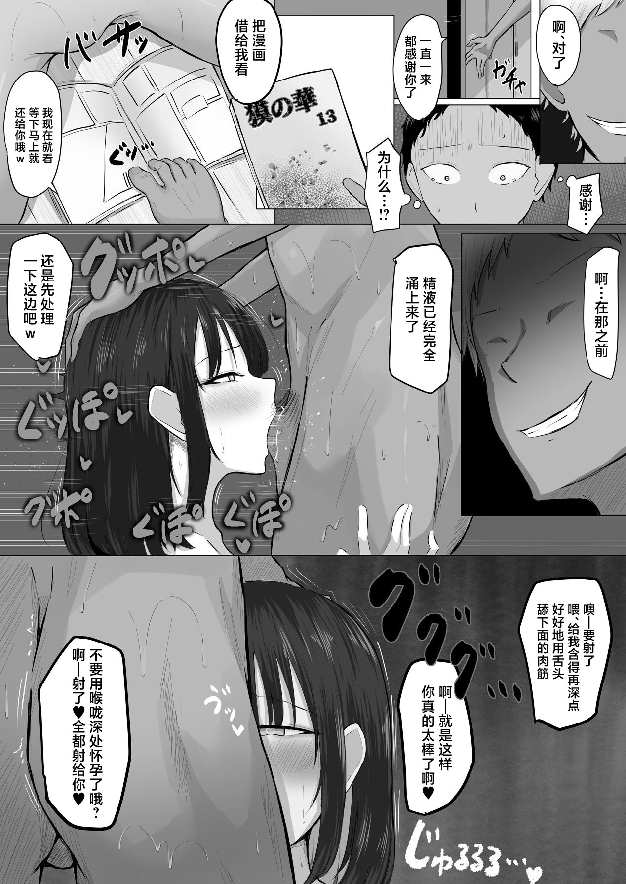 [日本漫画] [丸木戸ギド] ザコオスは見てるだけ。 [中国翻訳] 单本,巨乳大奶,NTR,女学生制服,3P,群P#[43P]-23