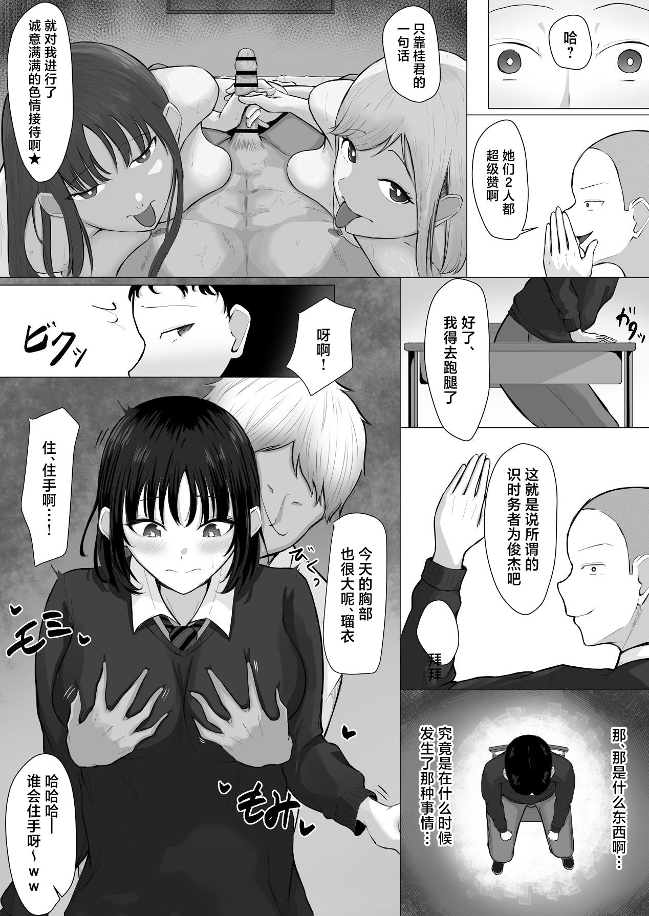[日本漫画] [丸木戸ギド] ザコオスは見てるだけ。 [中国翻訳] 单本,巨乳大奶,NTR,女学生制服,3P,群P#[43P]-9