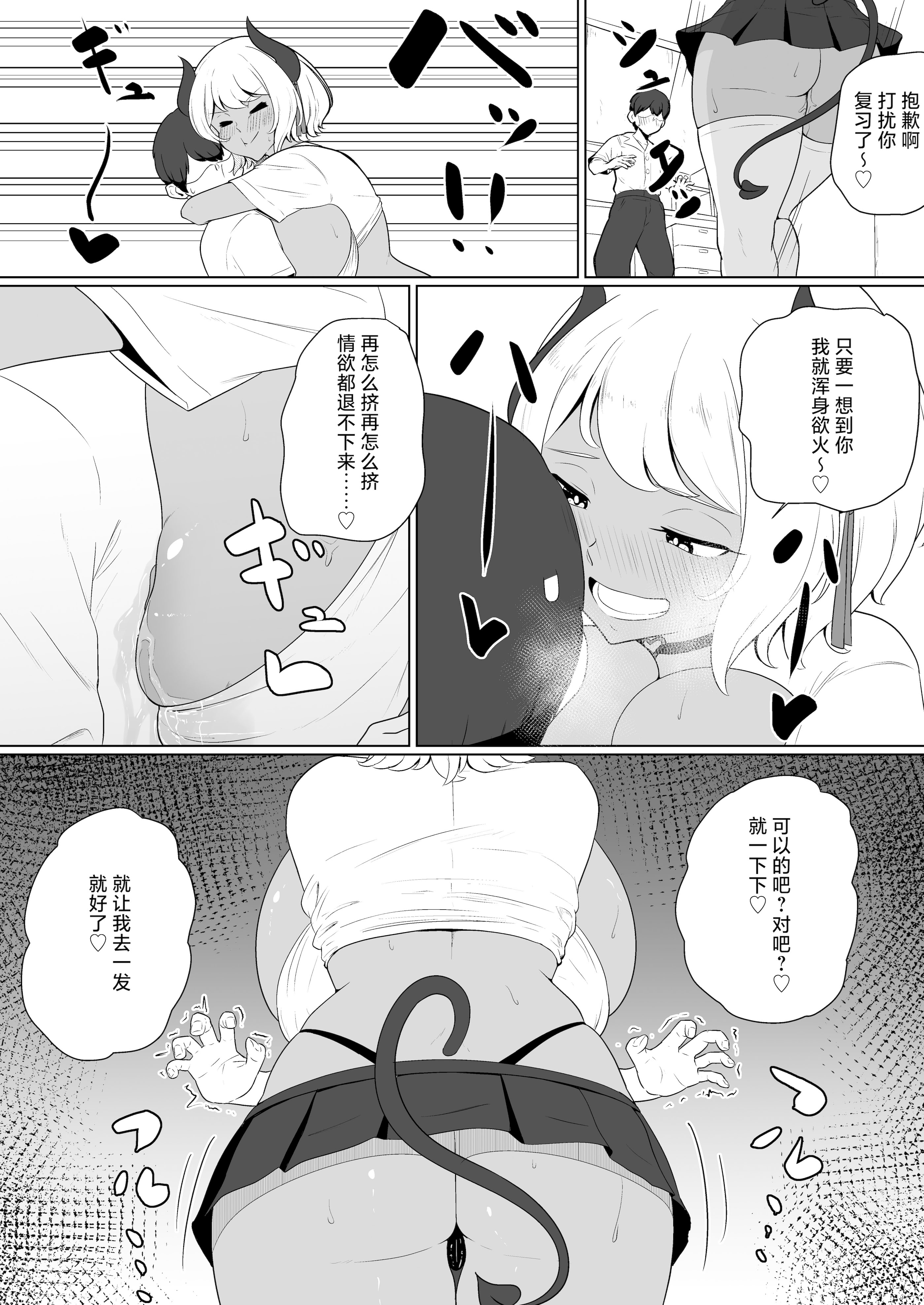 [日本漫画] [十色亭 (黒色十色)] 淫魔な幼馴染の搾乳事情『放課後おねだり乳搾り編』 [中国翻訳] 单本,妖精,巨乳大奶,内射中出,暗黑皮肤,丝袜#[38P]-12