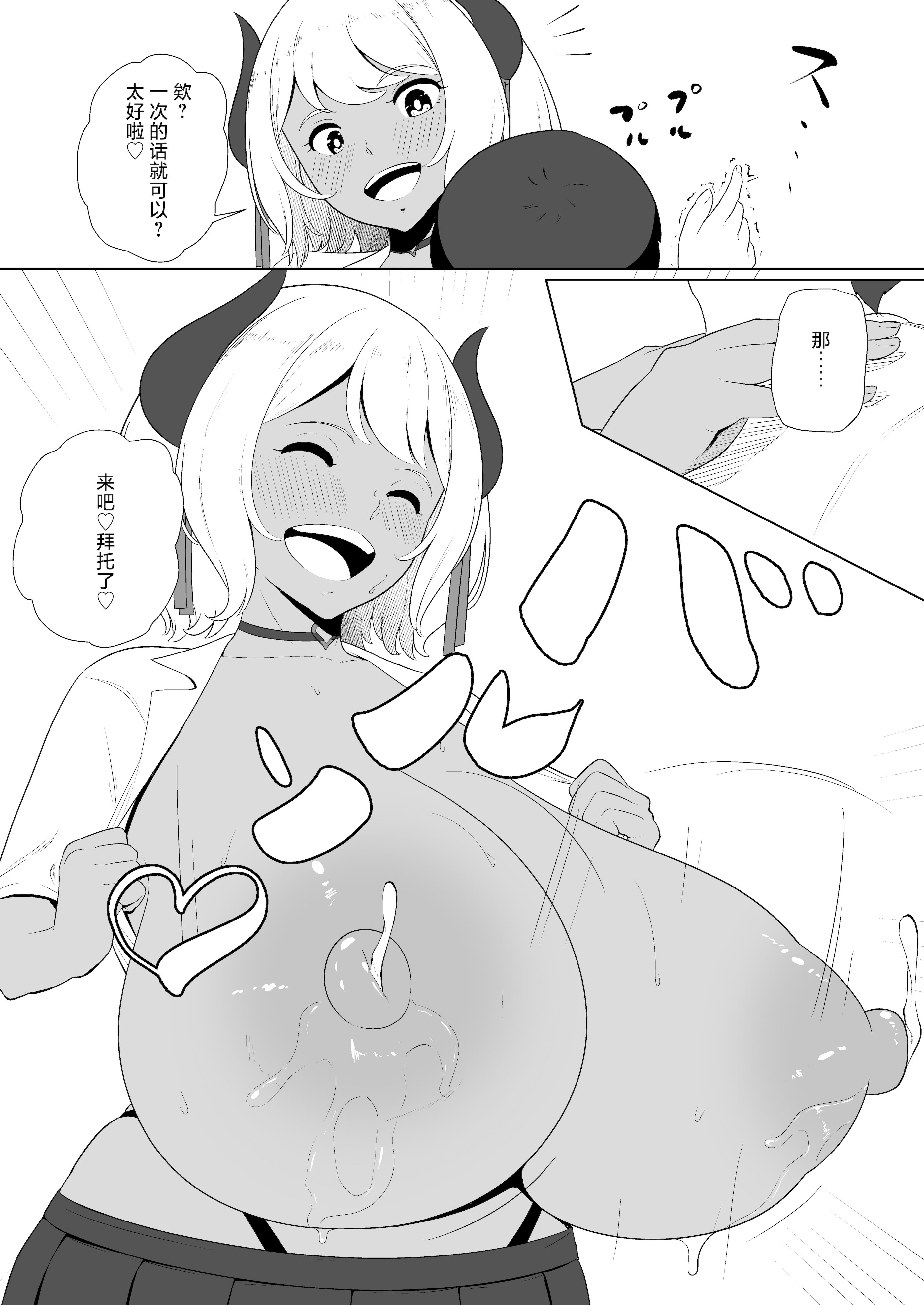 [日本漫画] [十色亭 (黒色十色)] 淫魔な幼馴染の搾乳事情『放課後おねだり乳搾り編』 [中国翻訳] 单本,妖精,巨乳大奶,内射中出,暗黑皮肤,丝袜#[38P]-13