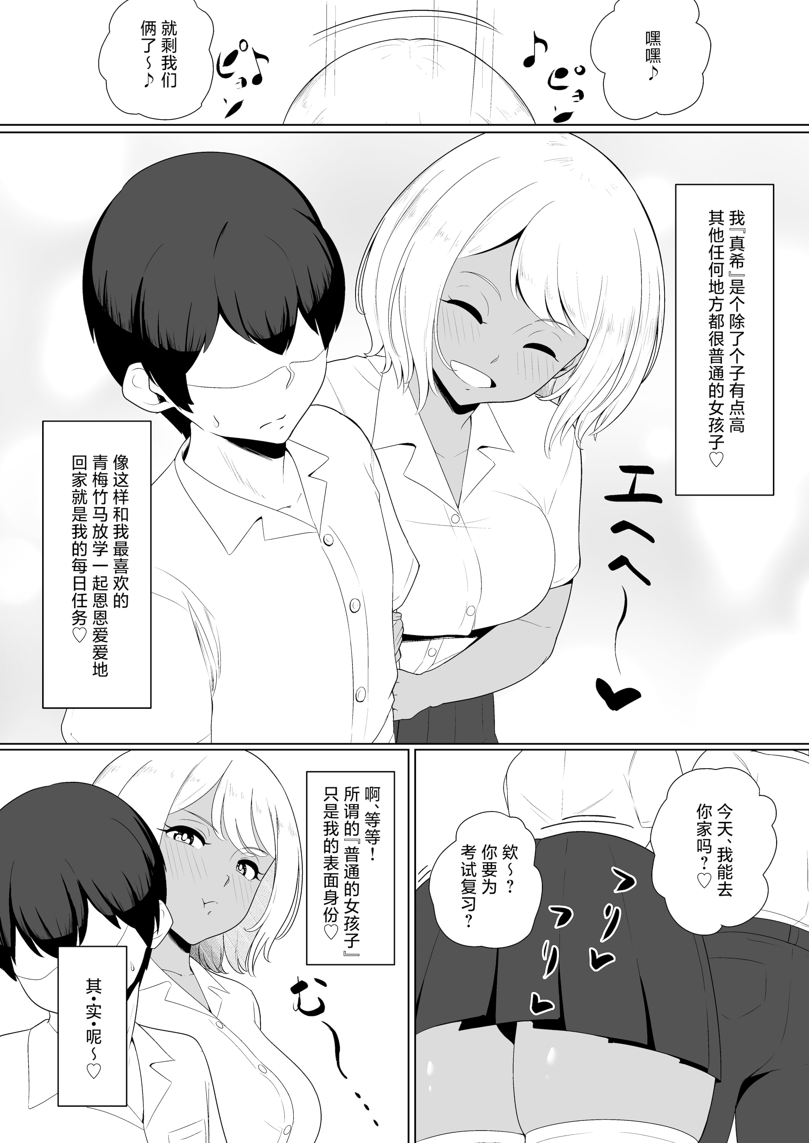 [日本漫画] [十色亭 (黒色十色)] 淫魔な幼馴染の搾乳事情『放課後おねだり乳搾り編』 [中国翻訳] 单本,妖精,巨乳大奶,内射中出,暗黑皮肤,丝袜#[38P]-4