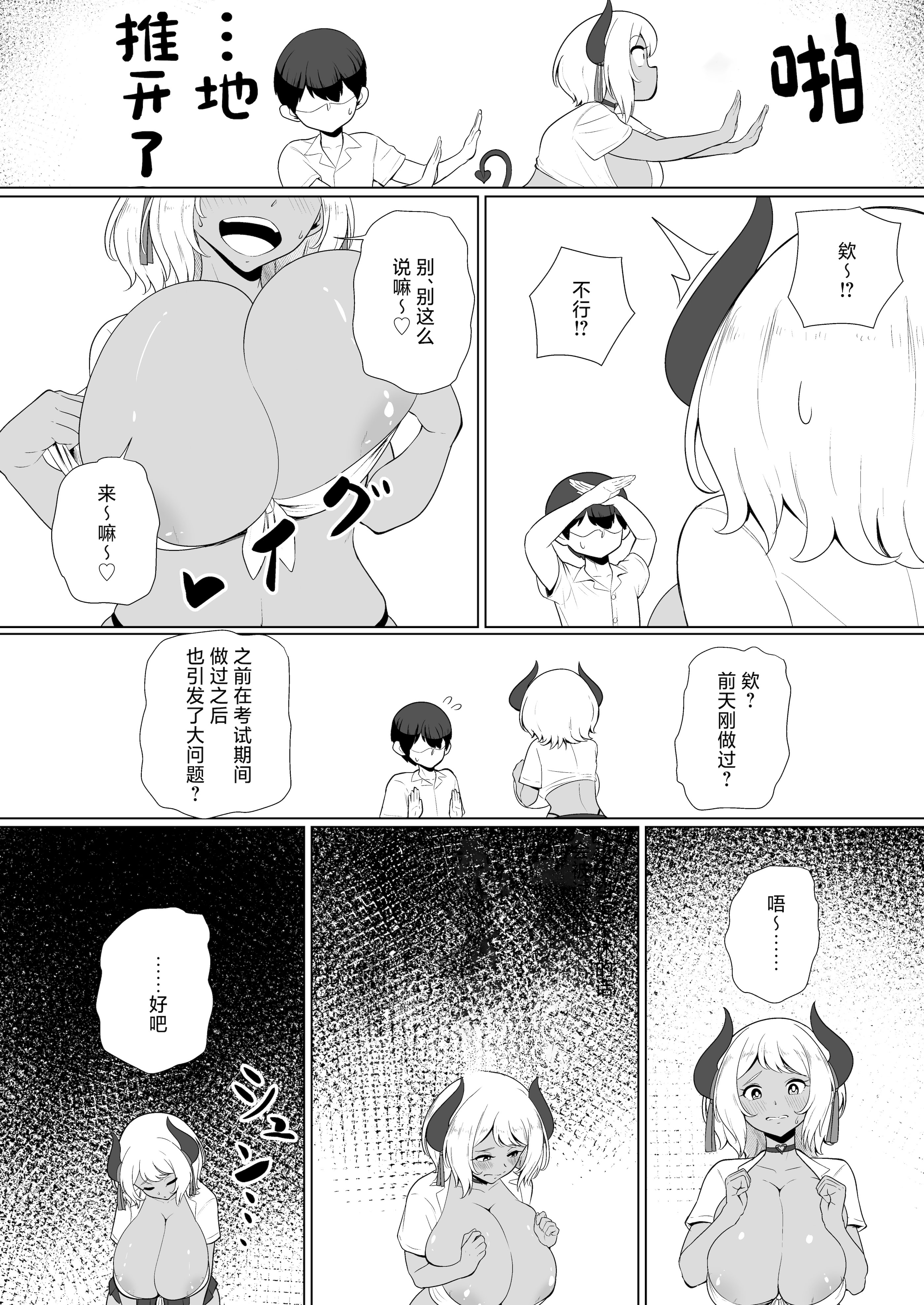 [日本漫画] [十色亭 (黒色十色)] 淫魔な幼馴染の搾乳事情『放課後おねだり乳搾り編』 [中国翻訳] 单本,妖精,巨乳大奶,内射中出,暗黑皮肤,丝袜#[38P]-6
