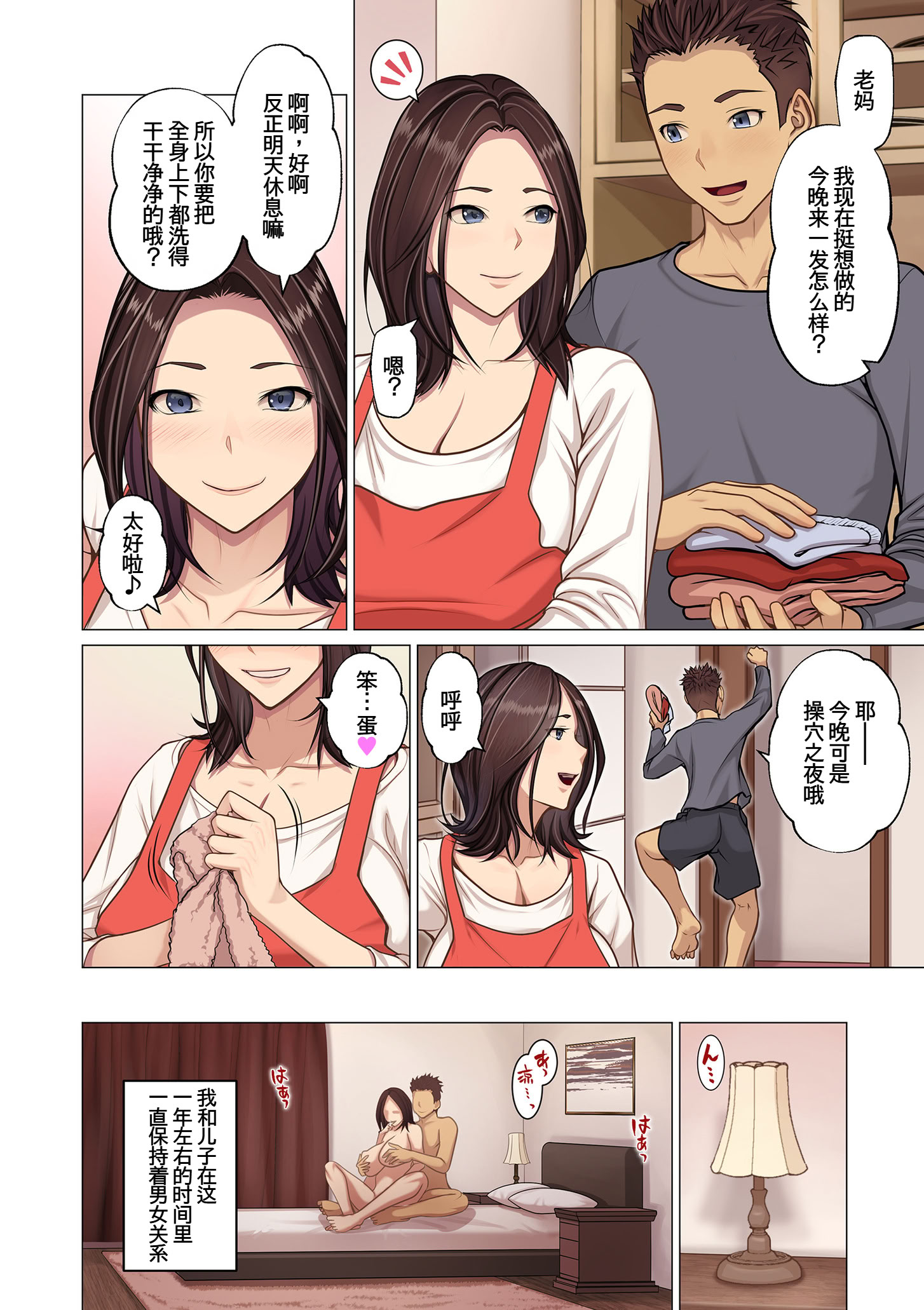 [日本漫画] [江森うき] 息子のセフレをやめた夜 单本,熟女人妻,巨乳大奶,不伦,母亲,全彩#[22P]-2