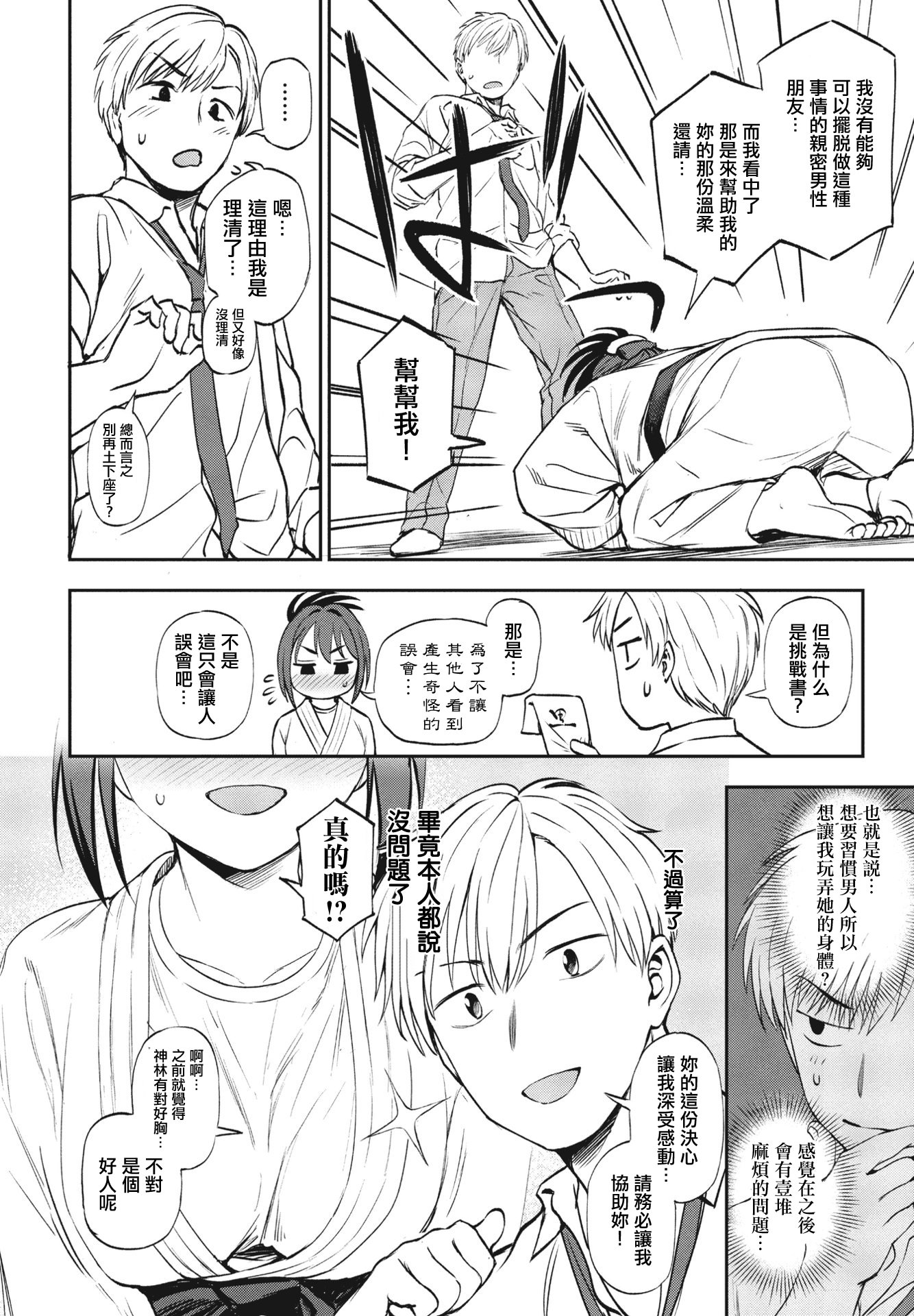 [くまのとおる] ヒミツ◇トレーニング (COMIC ペンギンクラブ 2023年10月号) [中国翻訳] [DL版] 10