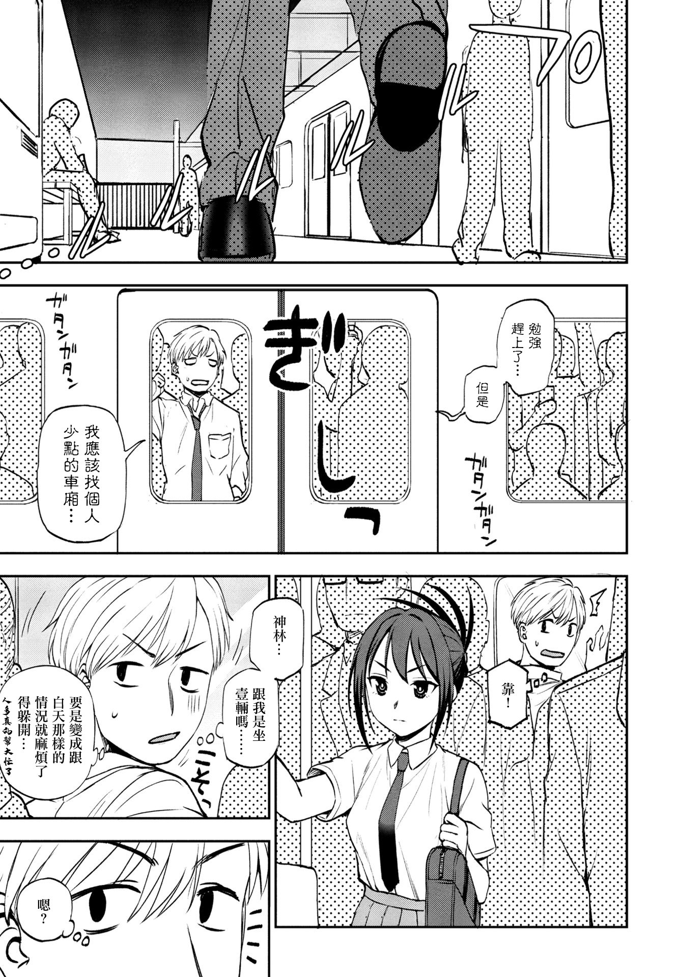 [くまのとおる] ヒミツ◇トレーニング (COMIC ペンギンクラブ 2023年10月号) [中国翻訳] [DL版] 5