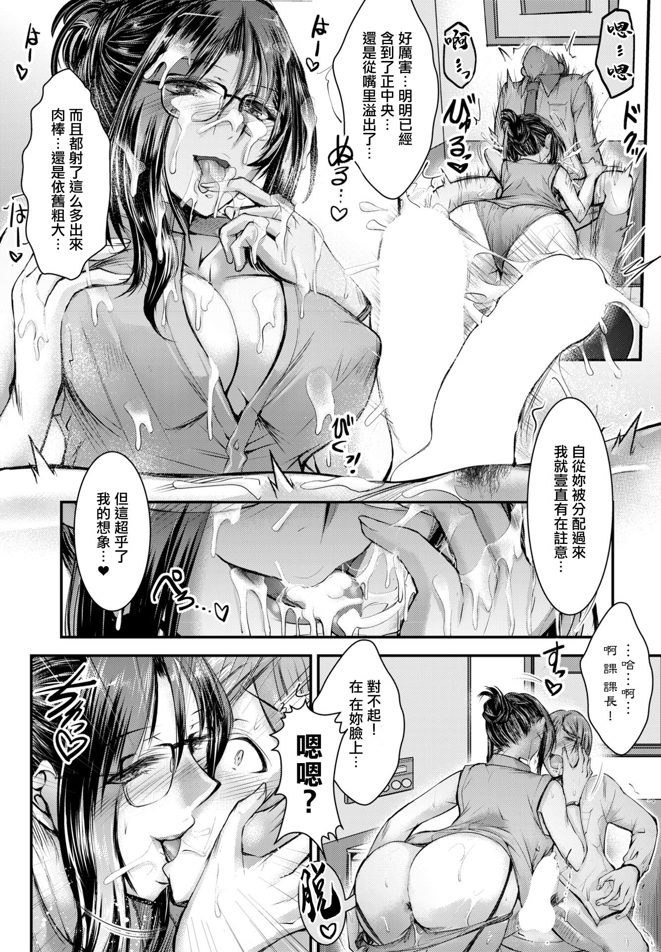 [タケイツカサ] オンナ上司の言うことは (COMIC ペンギンクラブ 2023年10月号) [中国翻訳] [DL版] 10
