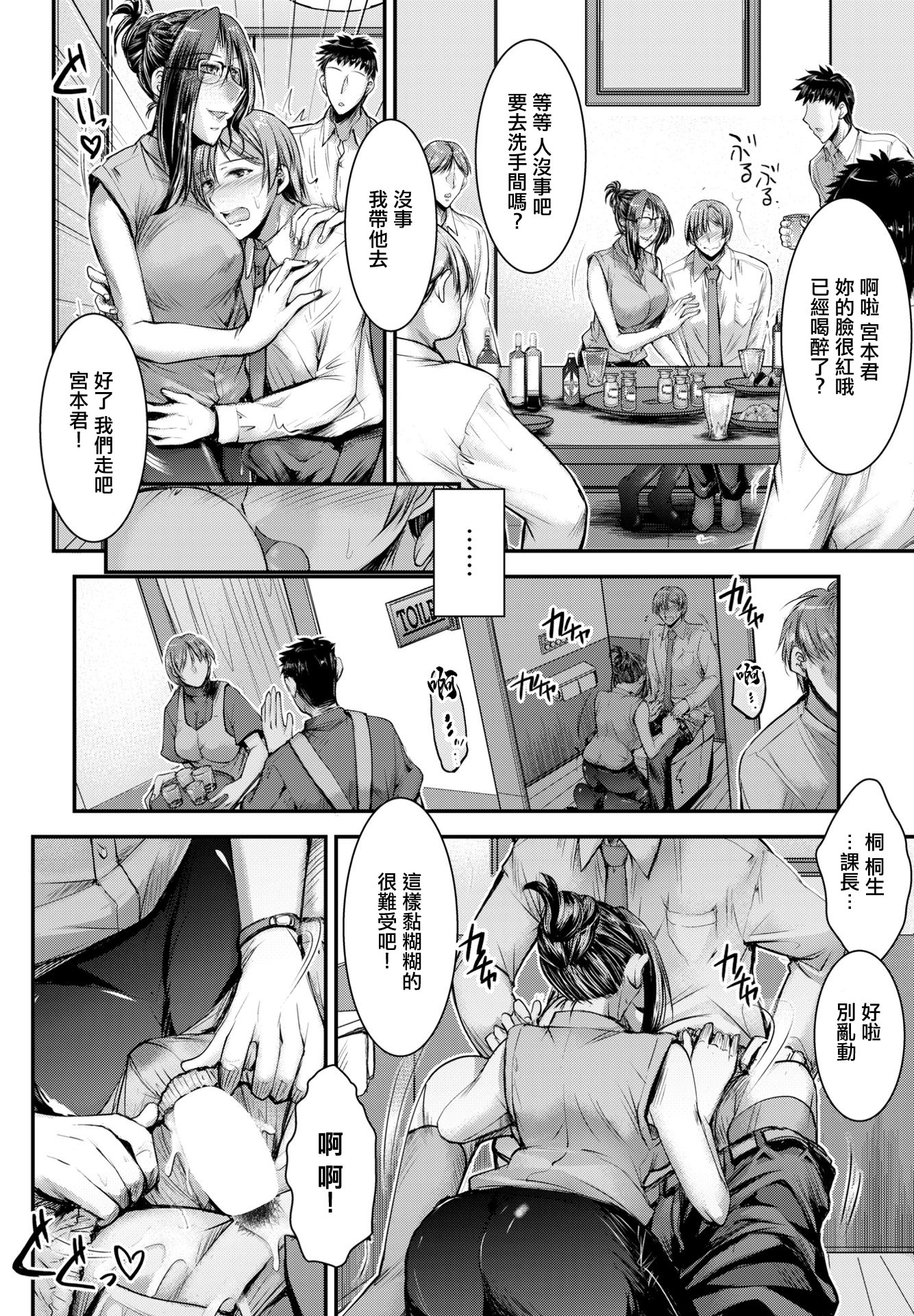 [タケイツカサ] オンナ上司の言うことは (COMIC ペンギンクラブ 2023年10月号) [中国翻訳] [DL版] 6