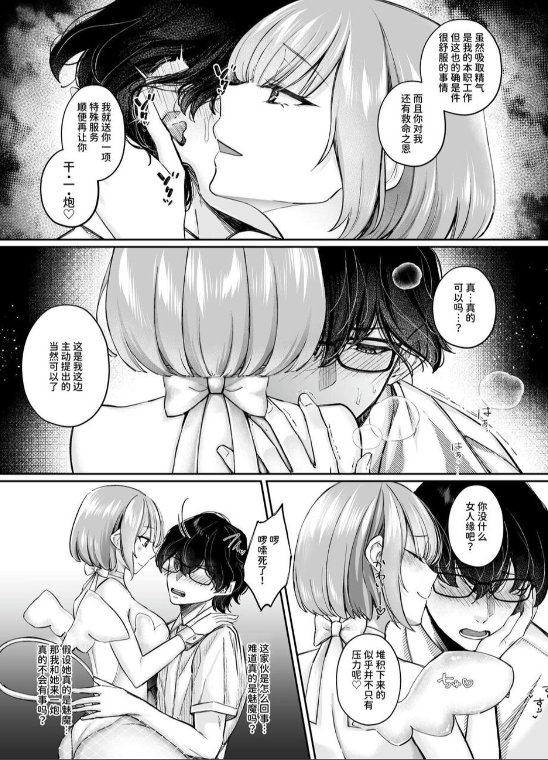 [聖華快楽書店 (ちょこみんと、エルトリア)] TSサキュバス ~行き倒れのサキュバスを助けたら女体化させられました。女の子の体ってこんなに気持ちいいの!？~ 10