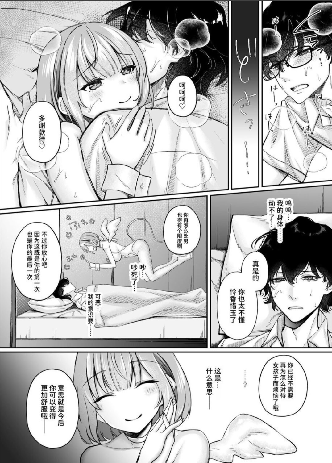 [聖華快楽書店 (ちょこみんと、エルトリア)] TSサキュバス ~行き倒れのサキュバスを助けたら女体化させられました。女の子の体ってこんなに気持ちいいの!？~ 22