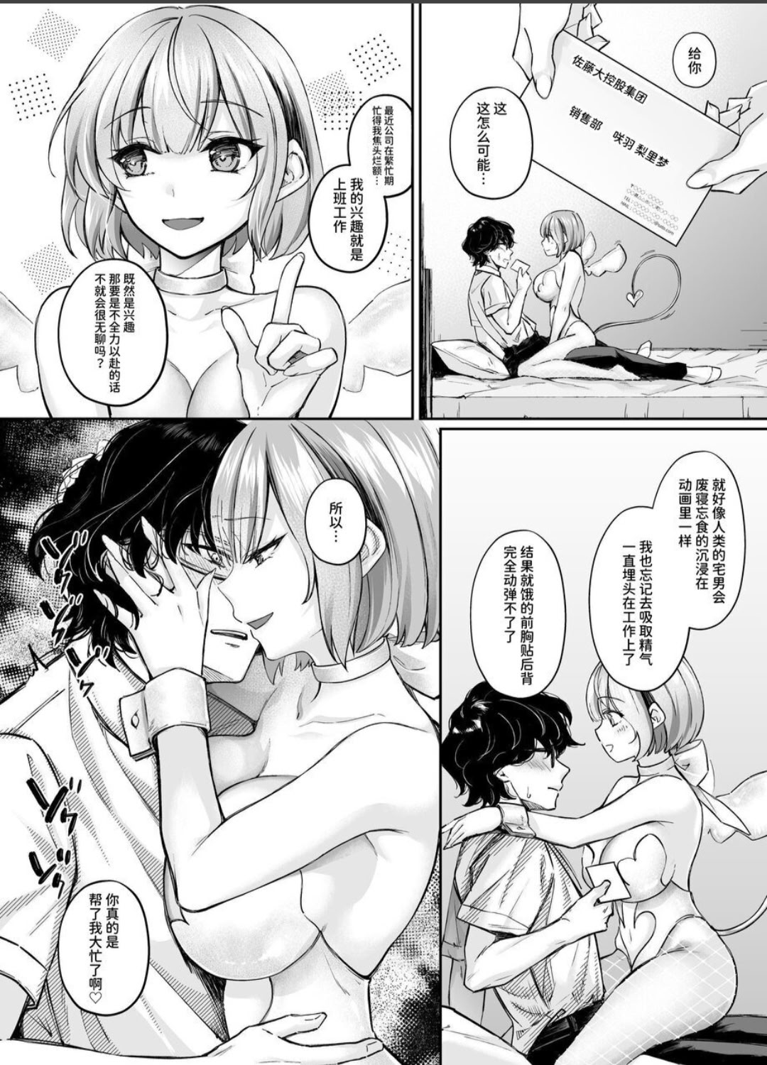 [聖華快楽書店 (ちょこみんと、エルトリア)] TSサキュバス ~行き倒れのサキュバスを助けたら女体化させられました。女の子の体ってこんなに気持ちいいの!？~ 9