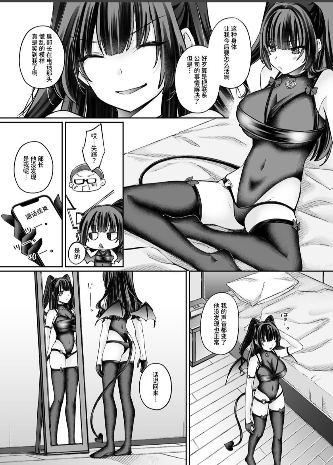 [聖華快楽書店 (ちょこみんと、エルトリア)] TSサキュバス ~行き倒れのサキュバスを助けたら女体化させられました。女の子の体ってこんなに気持ちいいの!？~ 12