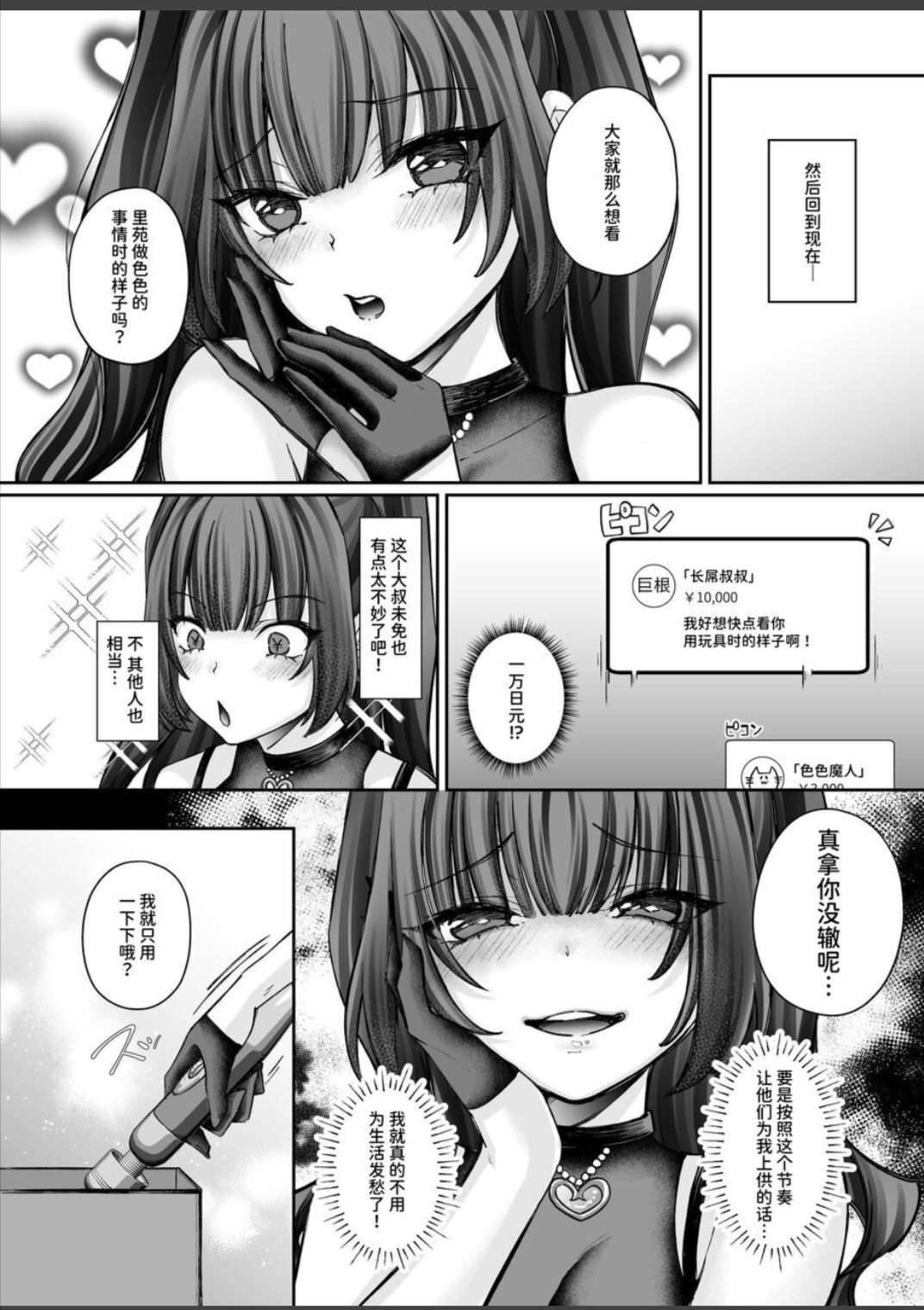[聖華快楽書店 (ちょこみんと、エルトリア)] TSサキュバス ~行き倒れのサキュバスを助けたら女体化させられました。女の子の体ってこんなに気持ちいいの!？~ 10