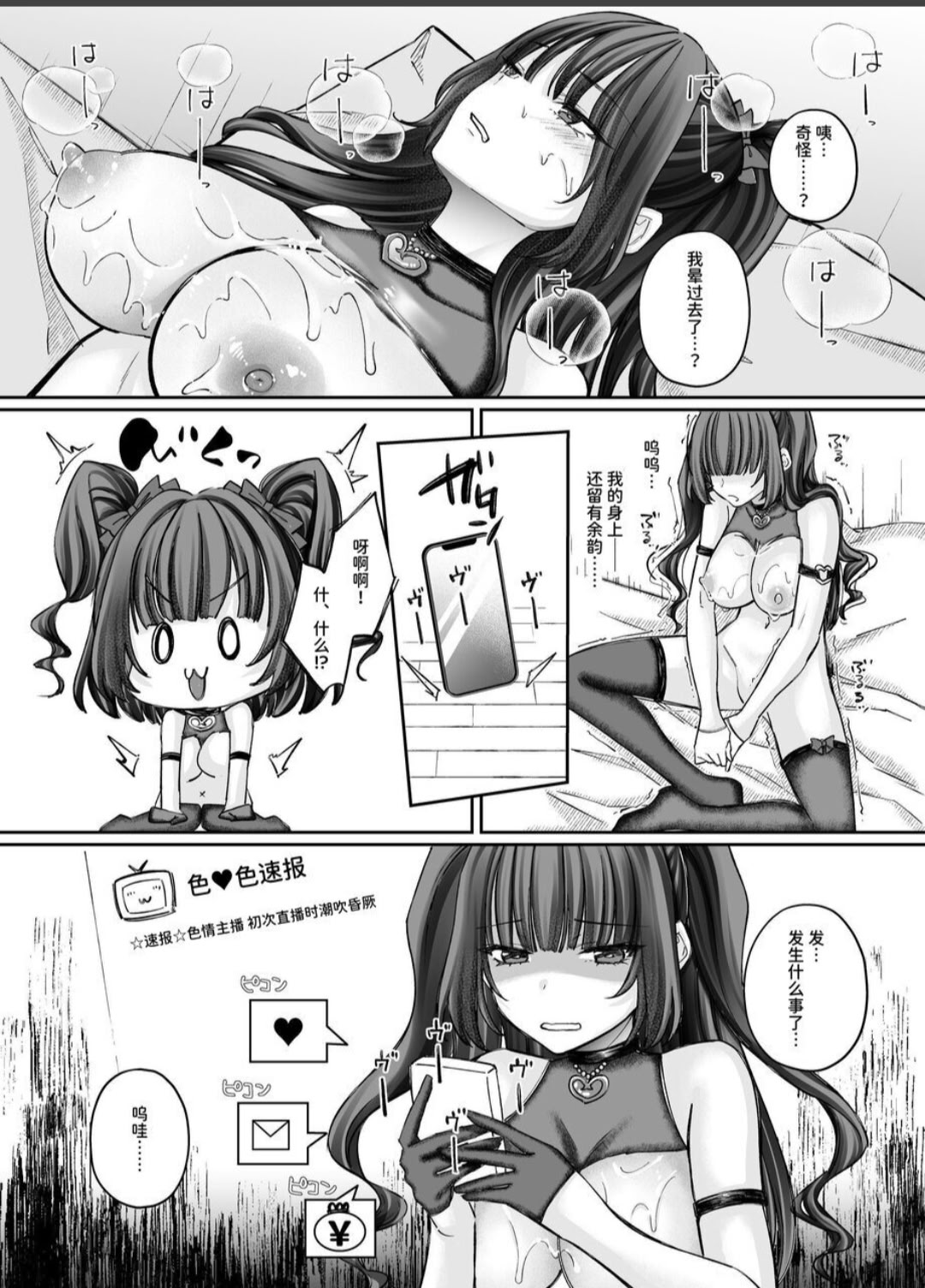[聖華快楽書店 (ちょこみんと、エルトリア)] TSサキュバス ~行き倒れのサキュバスを助けたら女体化させられました。女の子の体ってこんなに気持ちいいの!？~ 18
