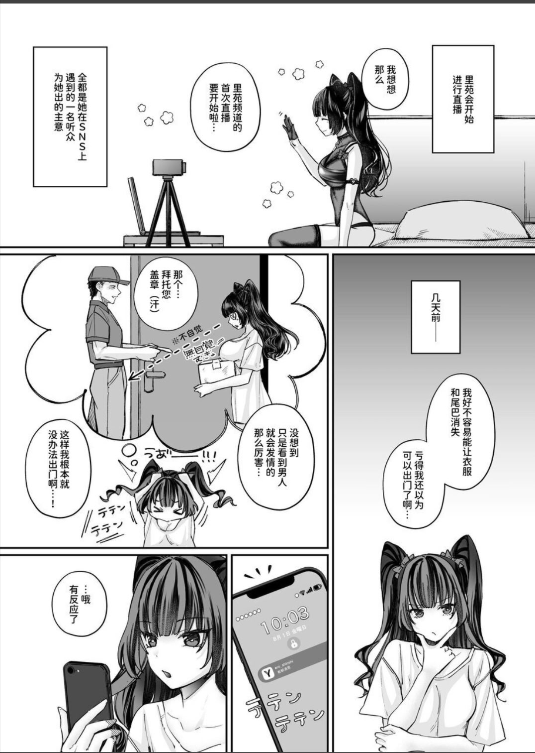 [聖華快楽書店 (ちょこみんと、エルトリア)] TSサキュバス ~行き倒れのサキュバスを助けたら女体化させられました。女の子の体ってこんなに気持ちいいの!？~ 3