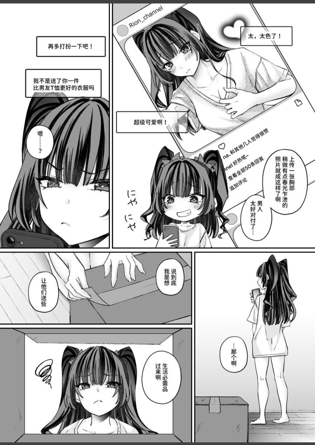 [聖華快楽書店 (ちょこみんと、エルトリア)] TSサキュバス ~行き倒れのサキュバスを助けたら女体化させられました。女の子の体ってこんなに気持ちいいの!？~ 4
