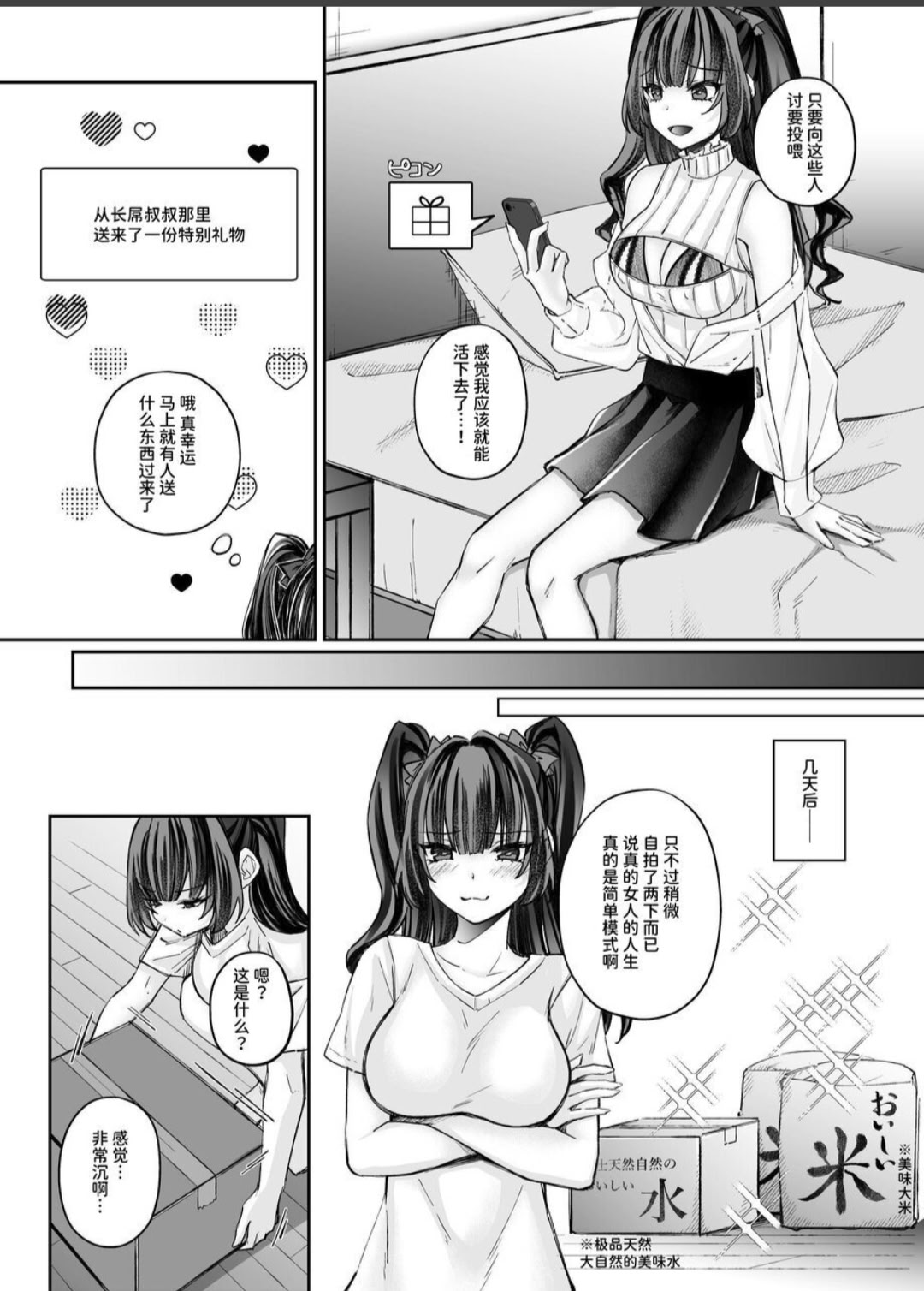 [聖華快楽書店 (ちょこみんと、エルトリア)] TSサキュバス ~行き倒れのサキュバスを助けたら女体化させられました。女の子の体ってこんなに気持ちいいの!？~ 7