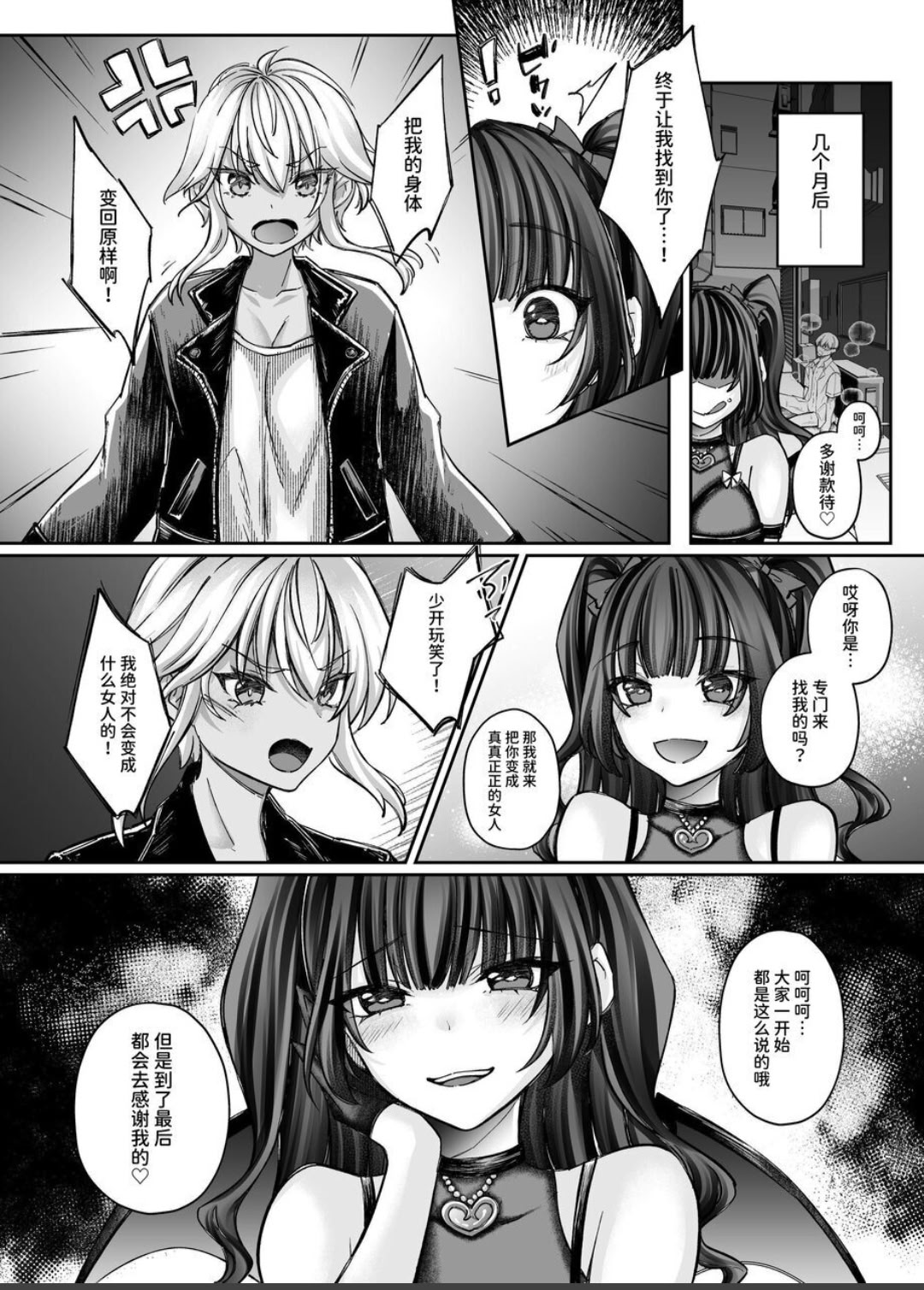 [聖華快楽書店 (ちょこみんと、エルトリア)] TSサキュバス ~行き倒れのサキュバスを助けたら女体化させられました。女の子の体ってこんなに気持ちいいの!？~ 11