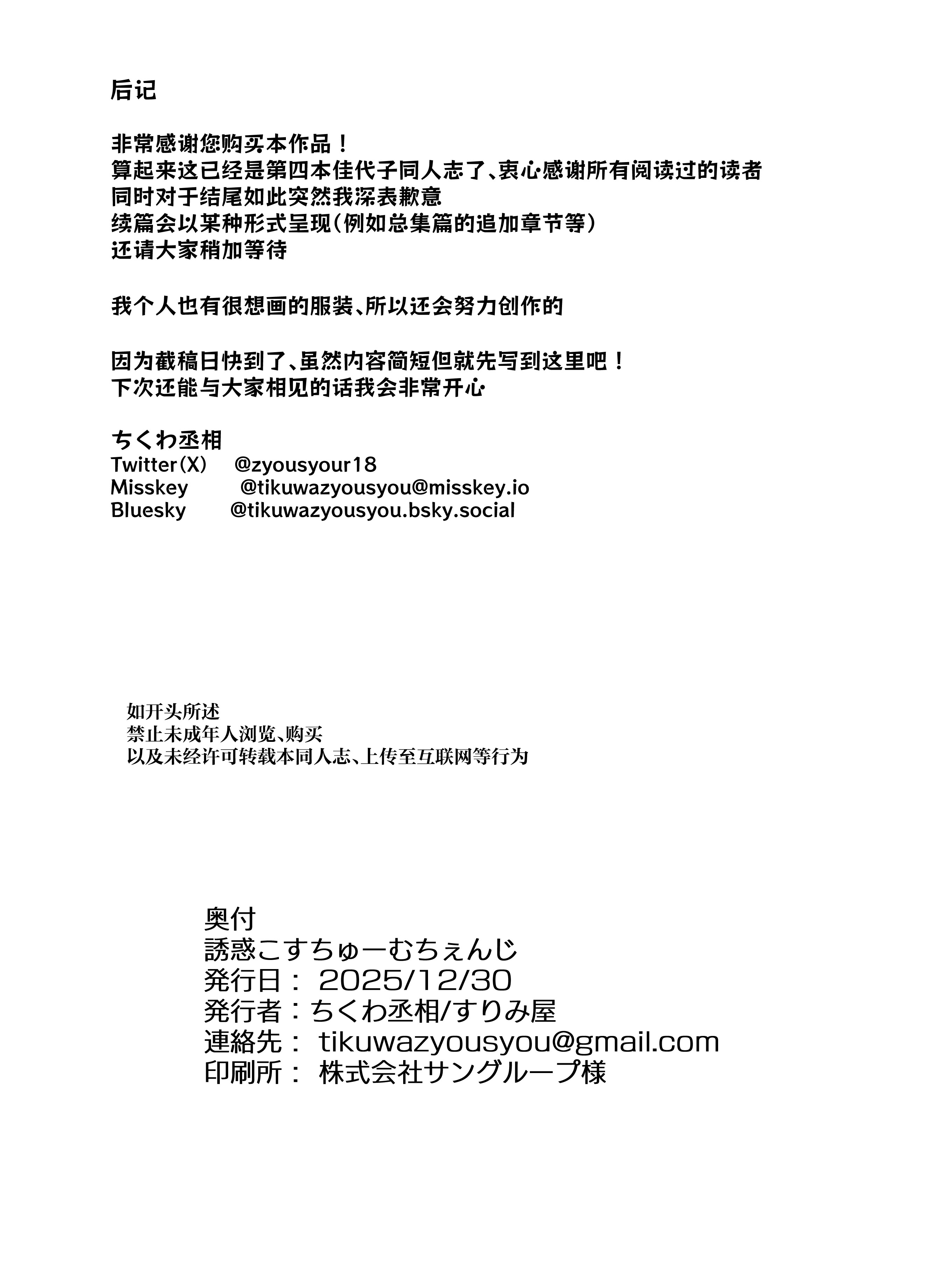 [日本漫画] [すりみ屋 (ちくわ丞相)] 誘惑こすちゅーむちぇんじ (ブルーアーカイブ)｜诱惑的换装游戏 单本,巨乳大奶,露出,大阴茎#[20P]-18