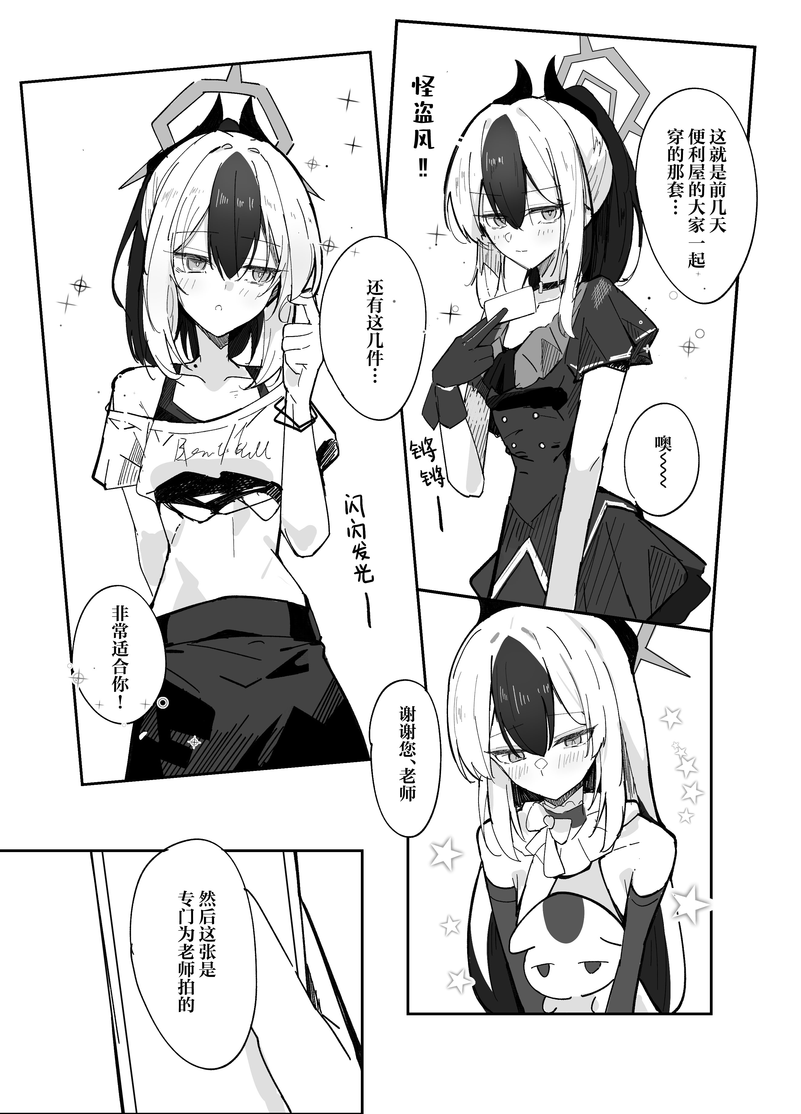 [日本漫画] [すりみ屋 (ちくわ丞相)] 誘惑こすちゅーむちぇんじ (ブルーアーカイブ)｜诱惑的换装游戏 单本,巨乳大奶,露出,大阴茎#[20P]-5
