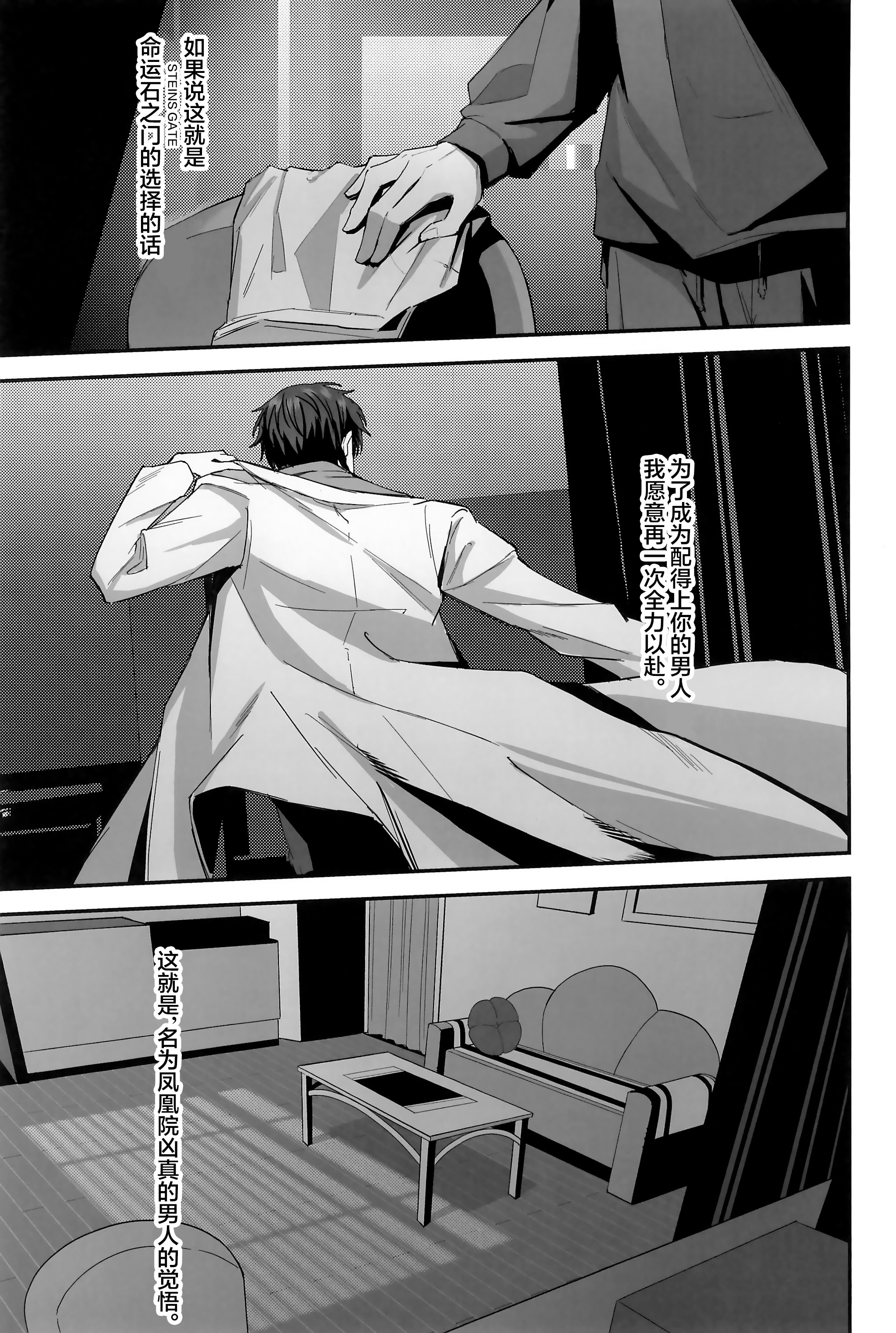 (カオスゲートノーツ！23) [白瀬稟 (白瀬稟)] 真実接続のトゥルースライン (Steins;Gate)｜真实相连的真理线 33