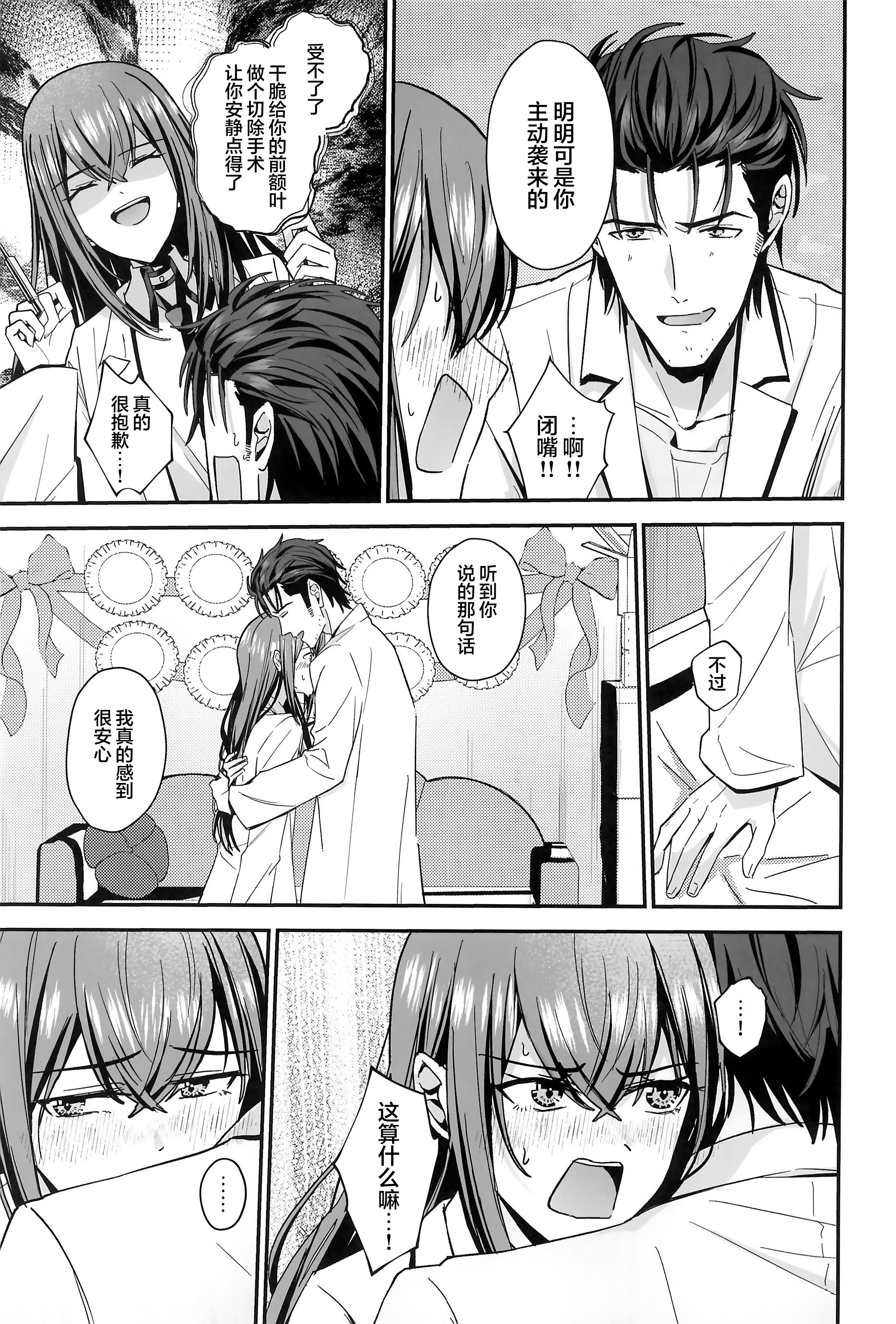 (カオスゲートノーツ！23) [白瀬稟 (白瀬稟)] 真実接続のトゥルースライン (Steins;Gate)｜真实相连的真理线 9